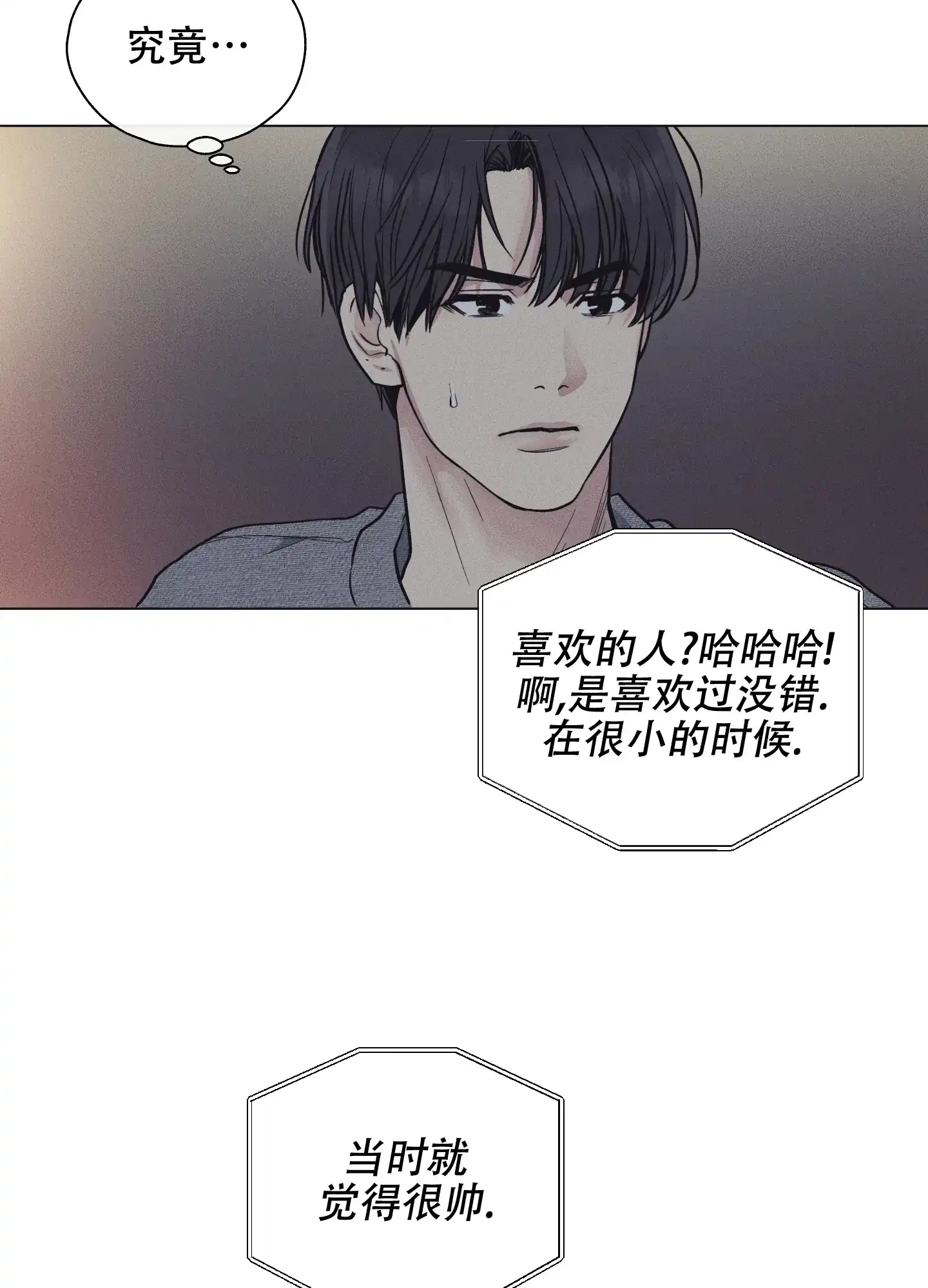 PAYBACK 第32话 第14页