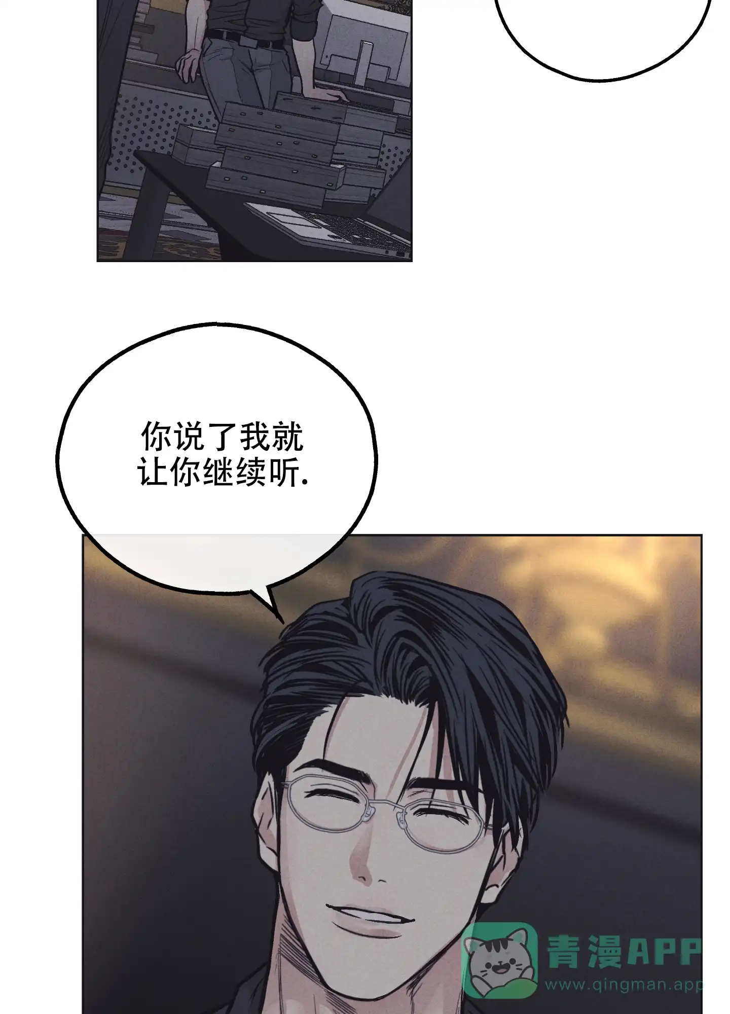 PAYBACK 第32话 第31页