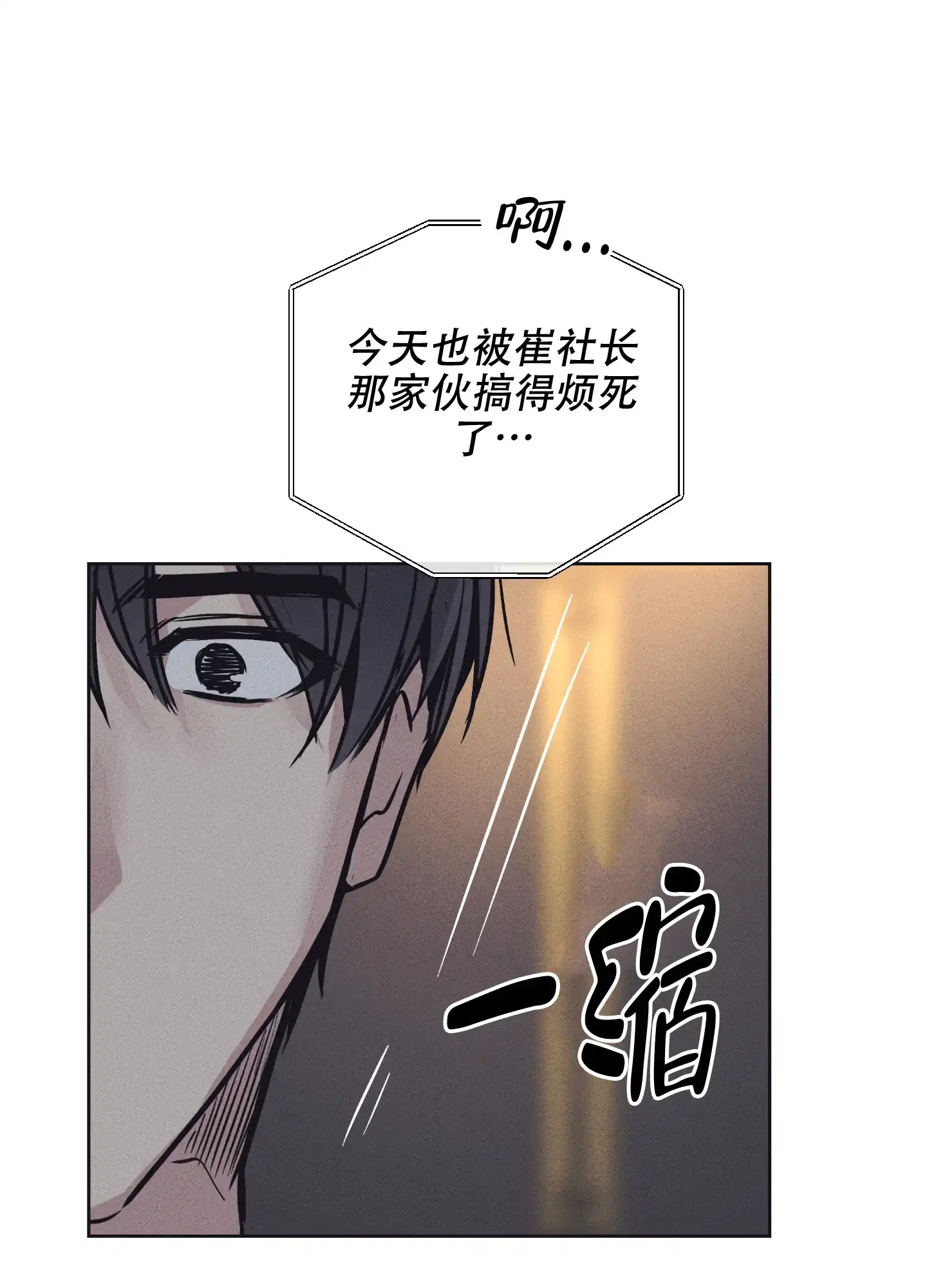 PAYBACK 第32话 第25页