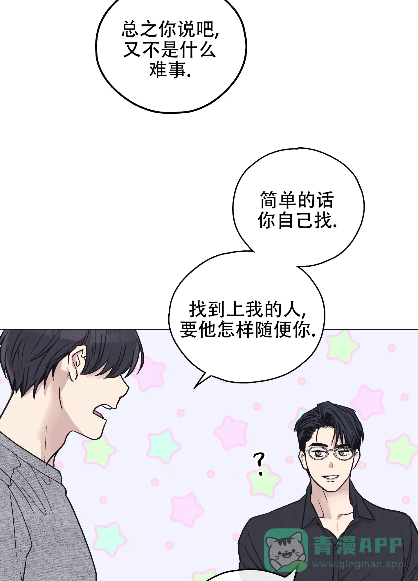 PAYBACK 第32话 第36页