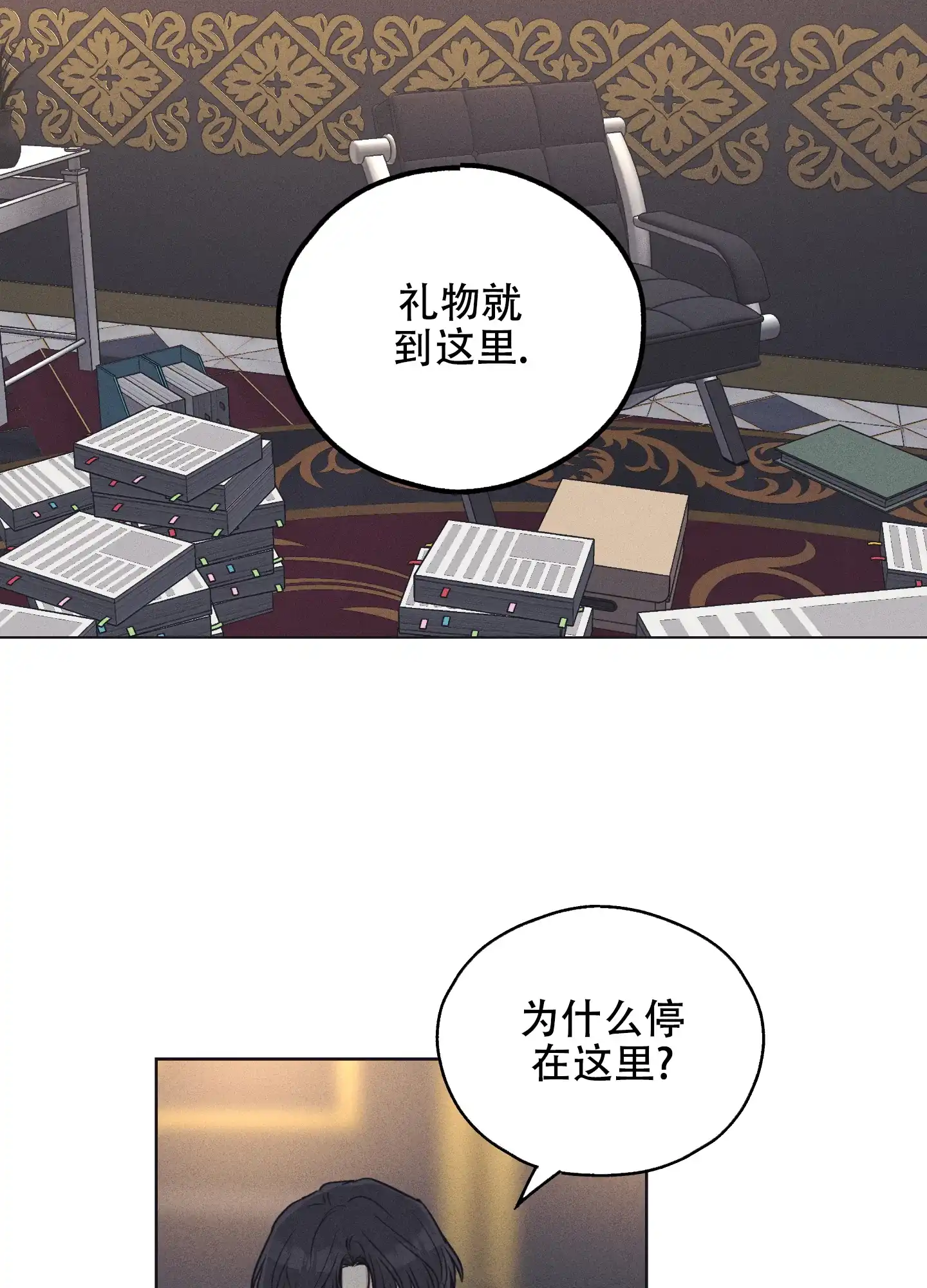 PAYBACK 第32话 第28页