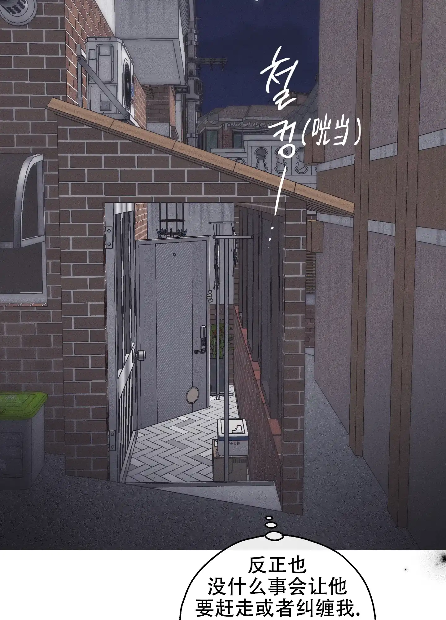 PAYBACK 第33话 第34页