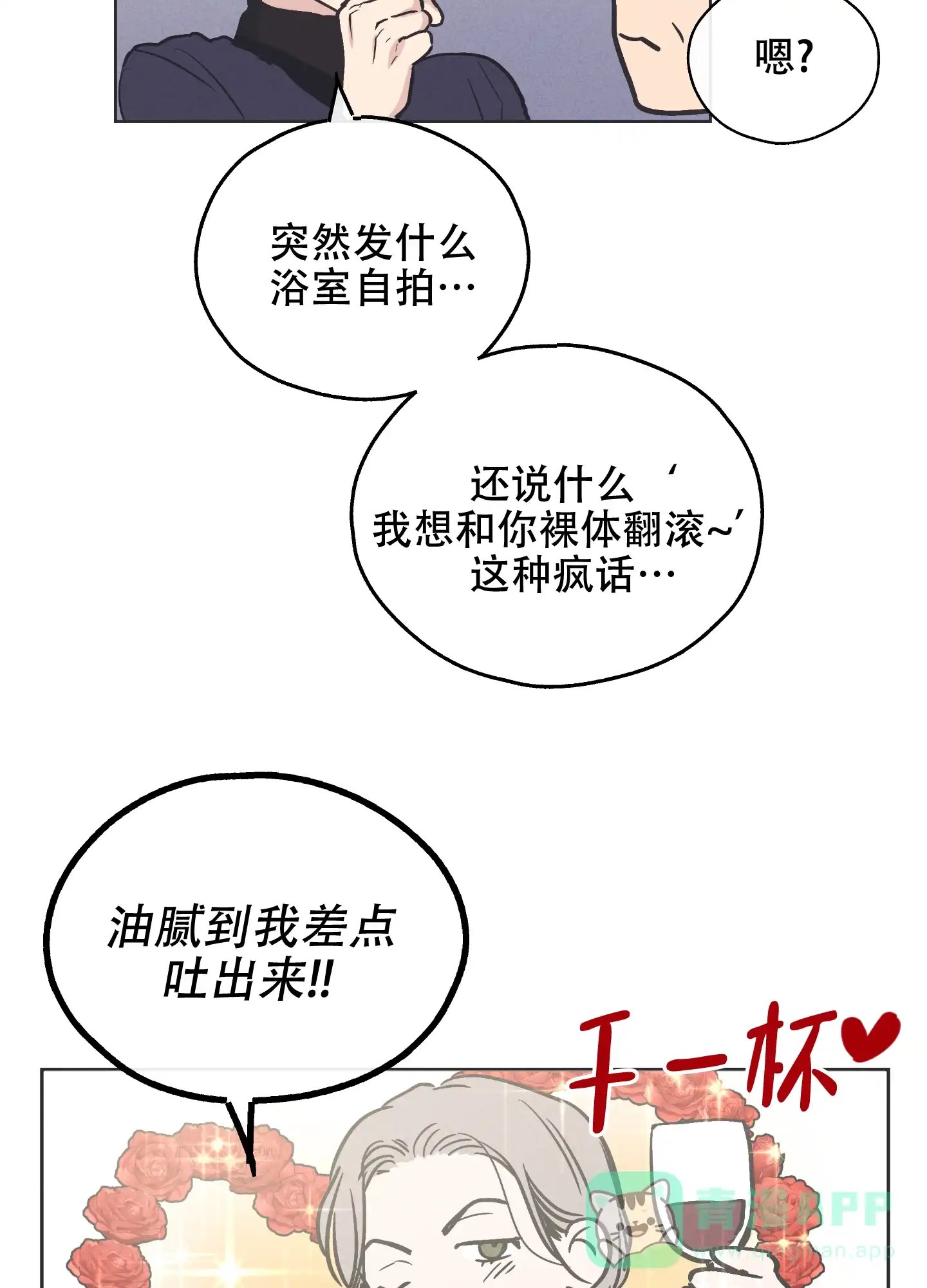 PAYBACK 第33话 第46页