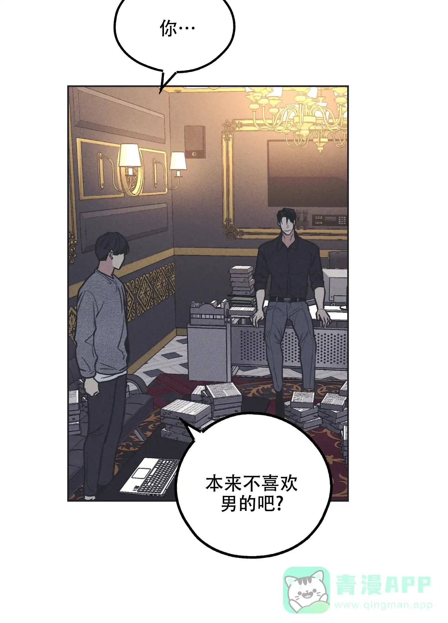 PAYBACK 第33话 第6页