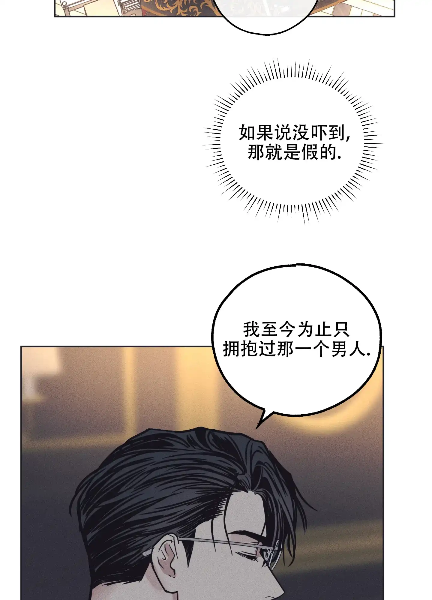 PAYBACK 第33话 第3页