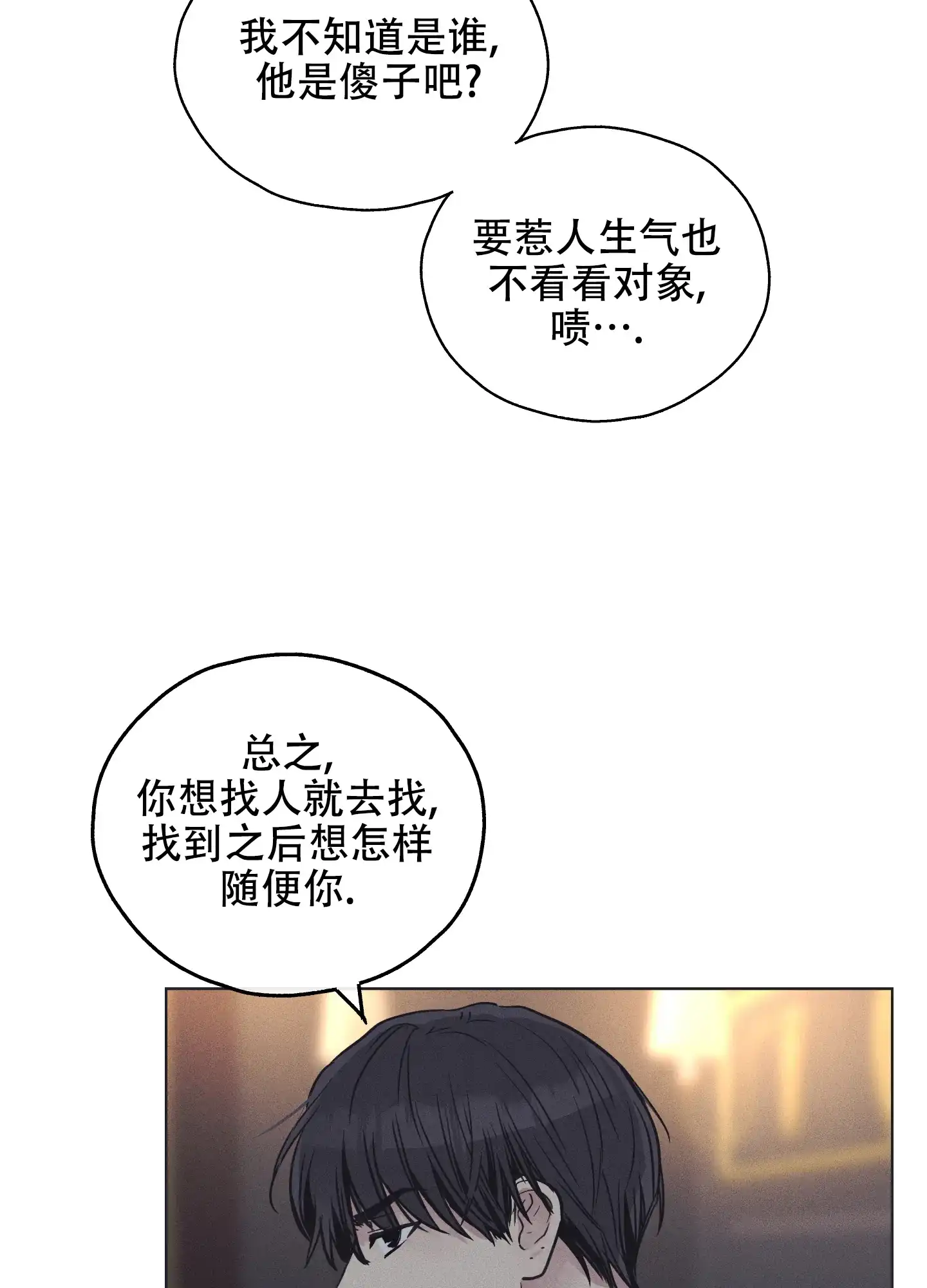 PAYBACK 第33话 第13页