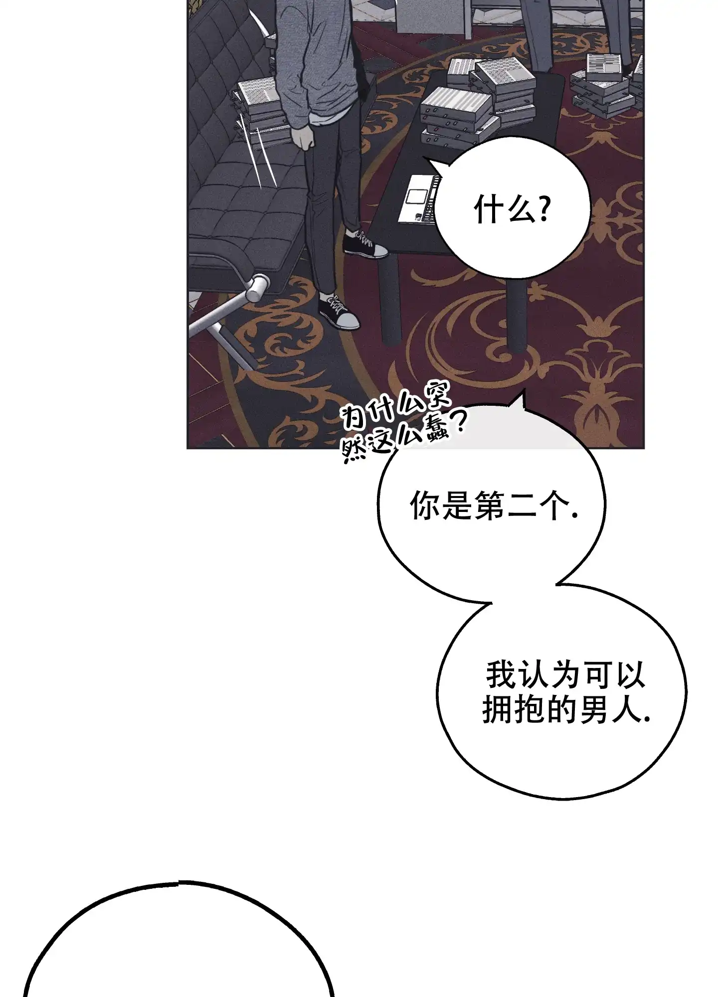 PAYBACK 第33话 第15页