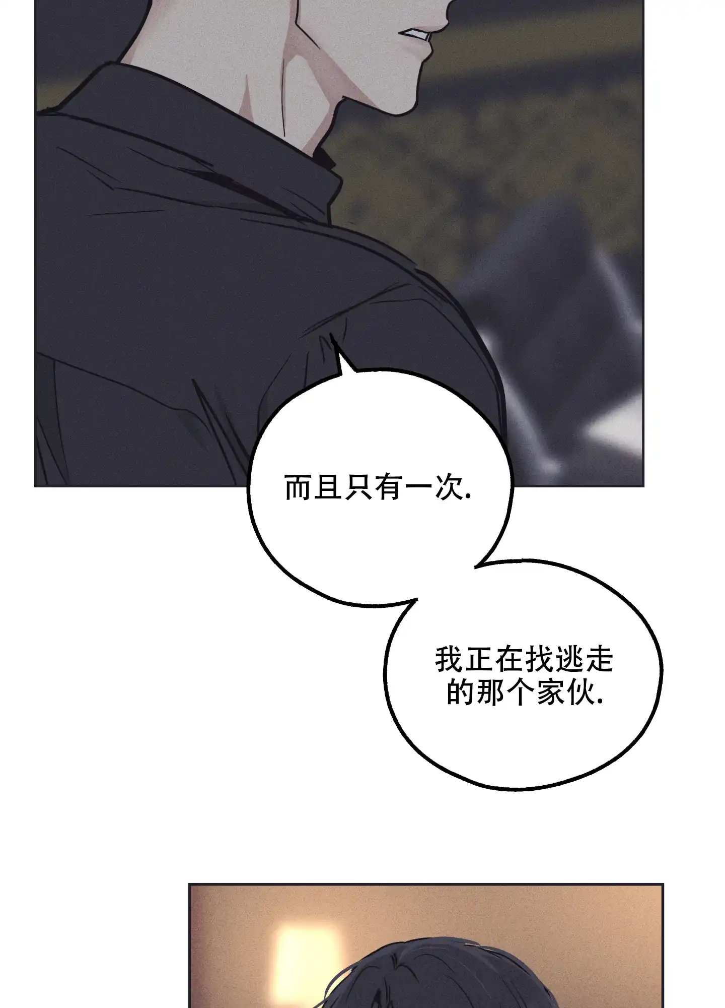 PAYBACK 第33话 第4页