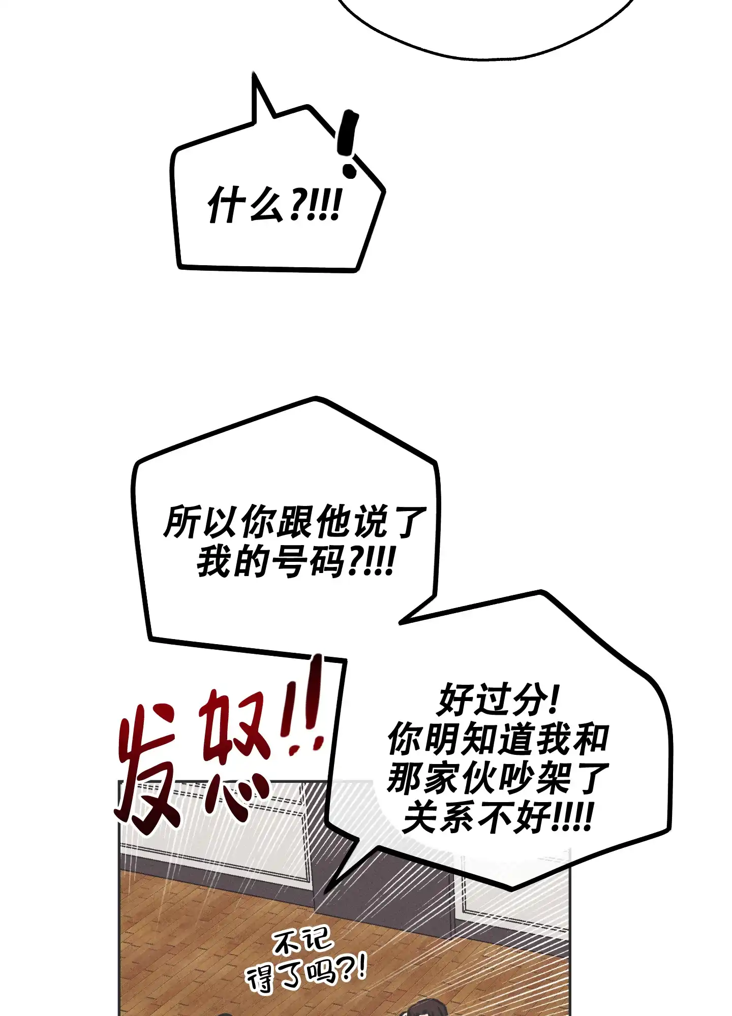 PAYBACK 第33话 第48页