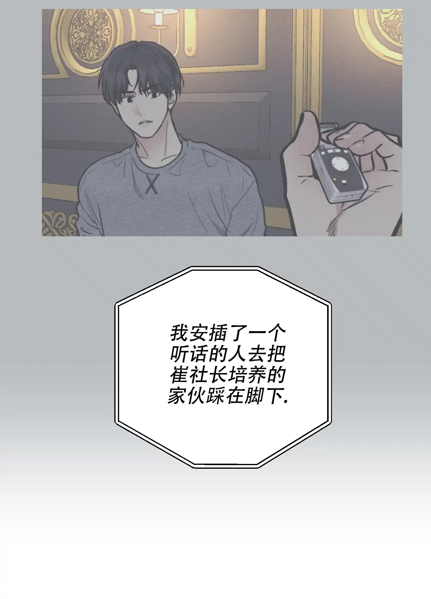 PAYBACK 第33话 第25页