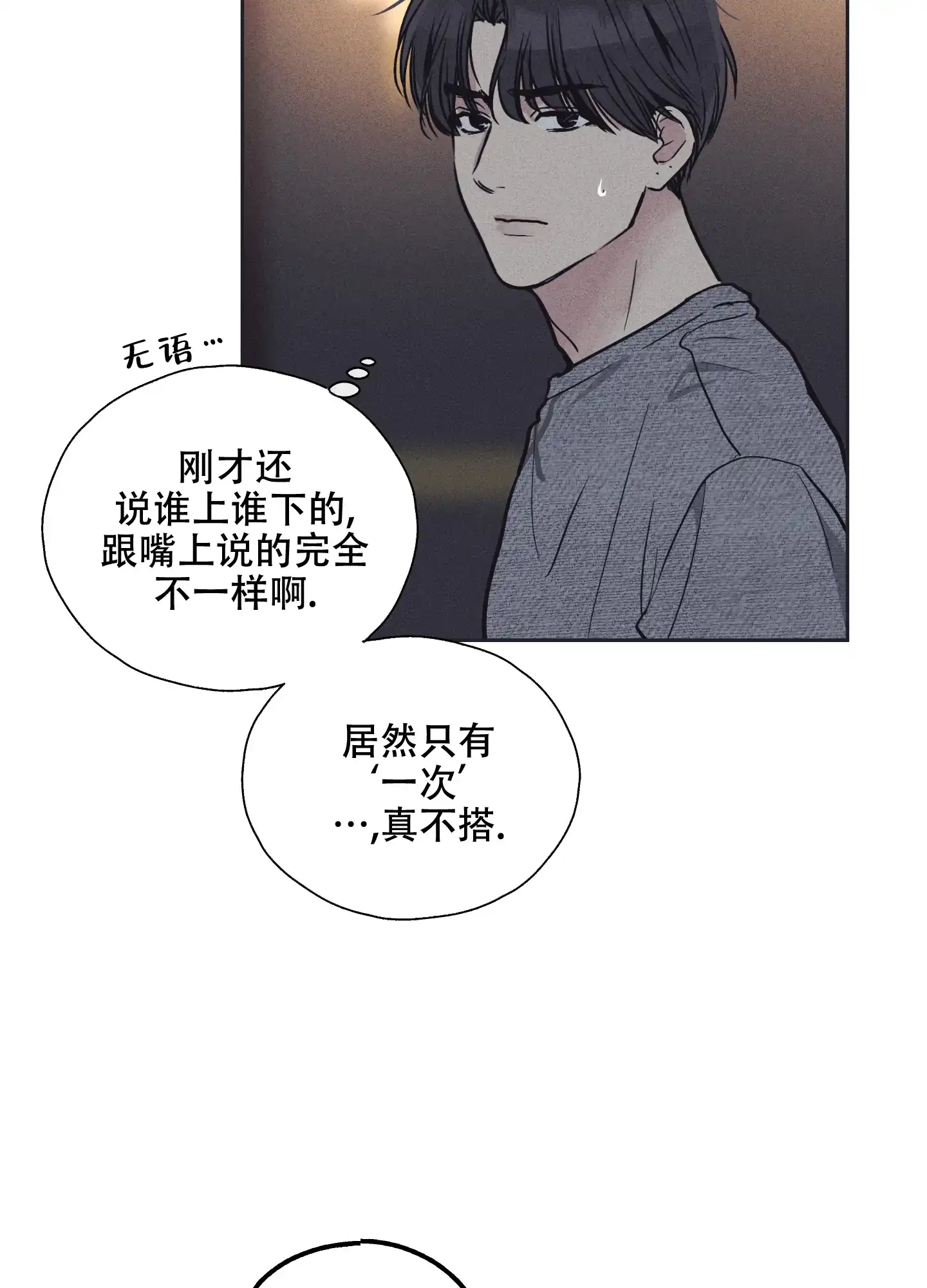 PAYBACK 第33话 第5页