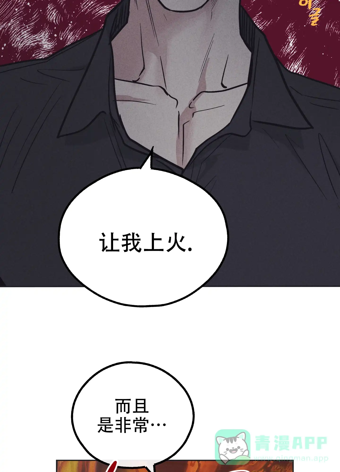 PAYBACK 第33话 第11页