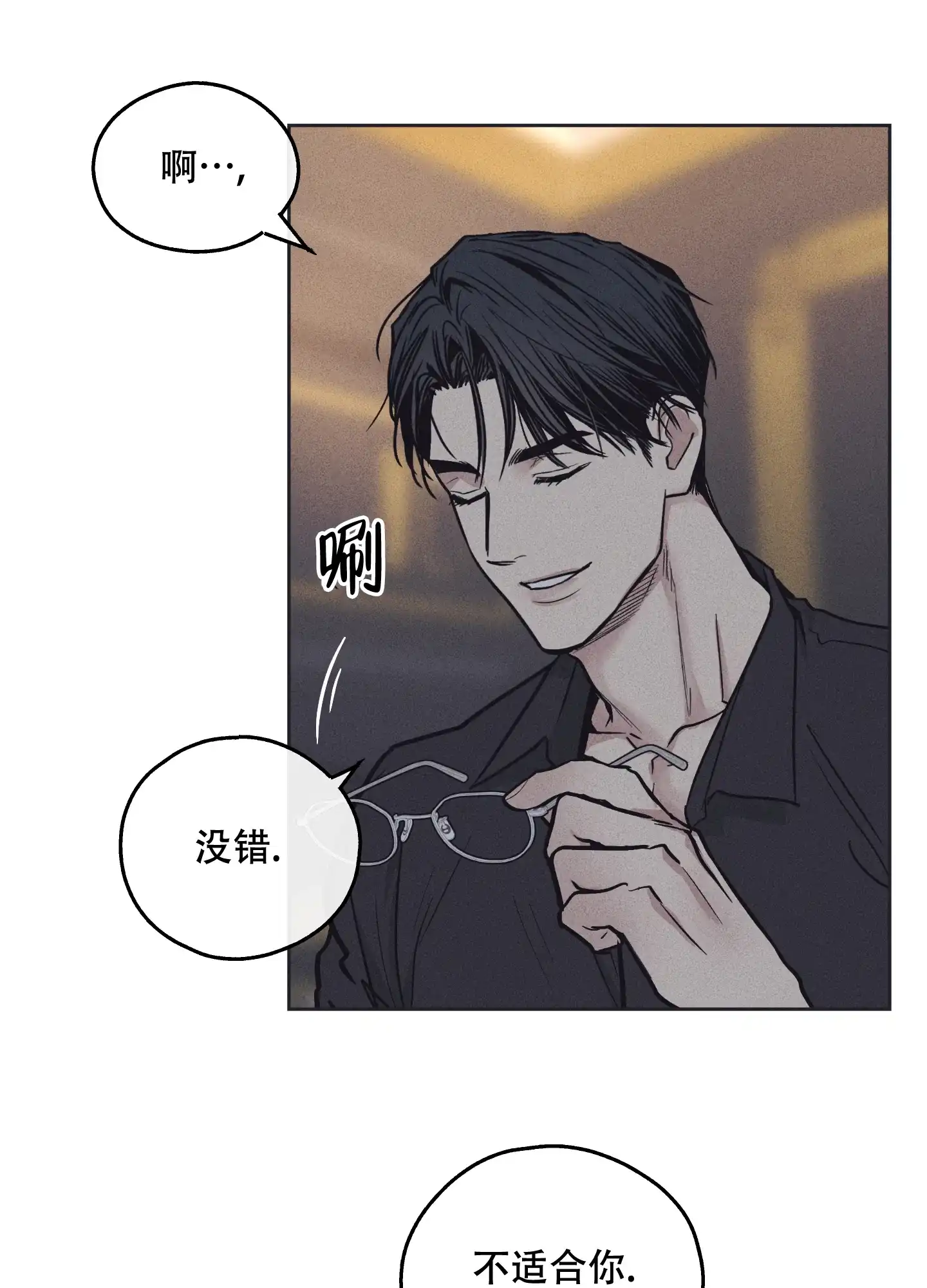 PAYBACK 第33话 第7页