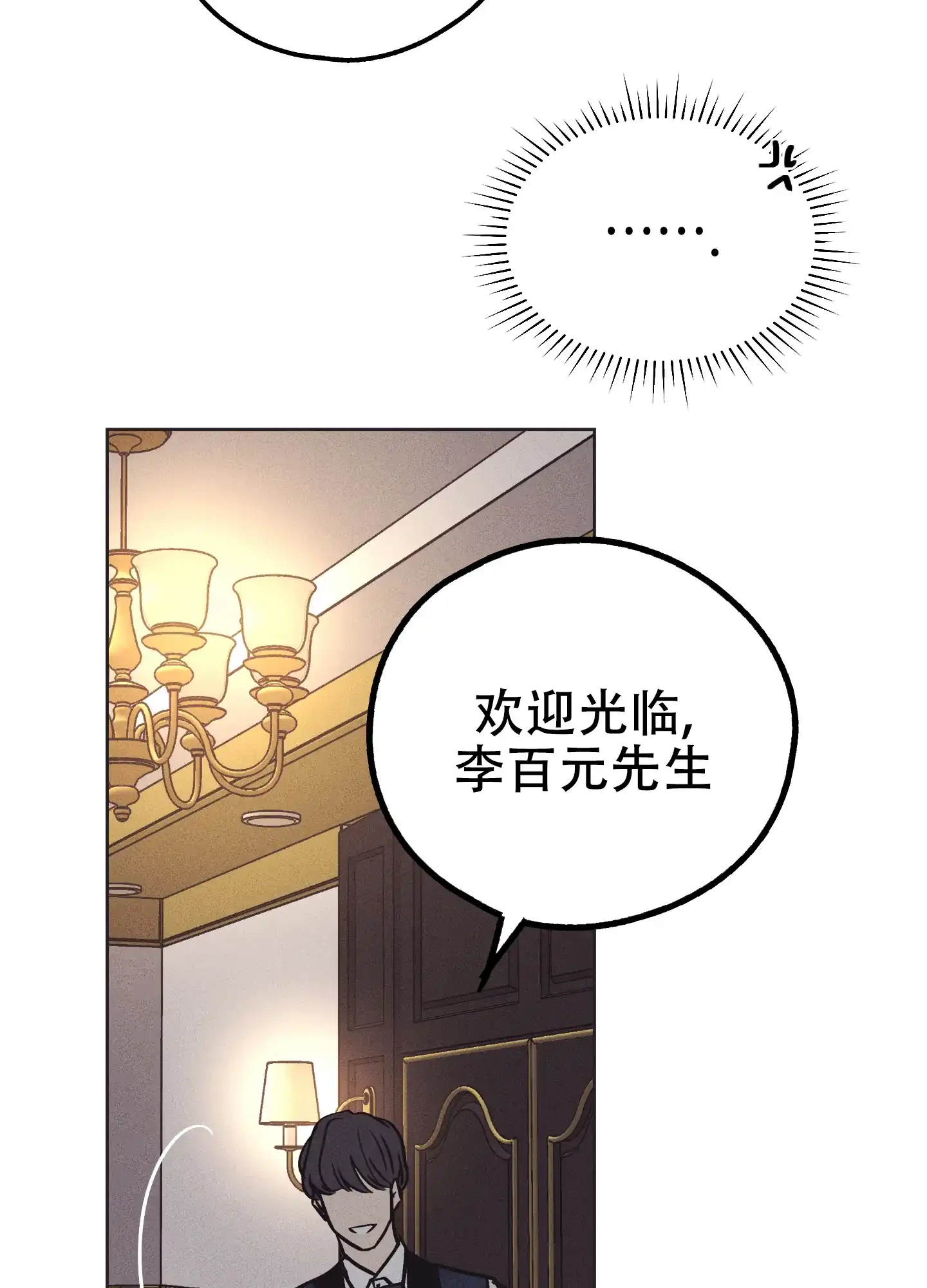 PAYBACK 第34话 第29页