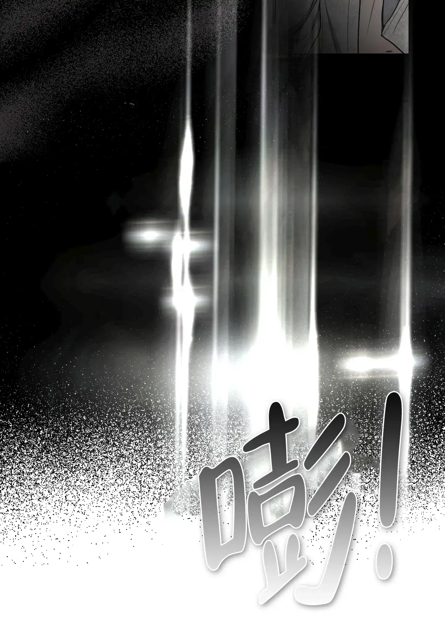 PAYBACK 第34话 第14页