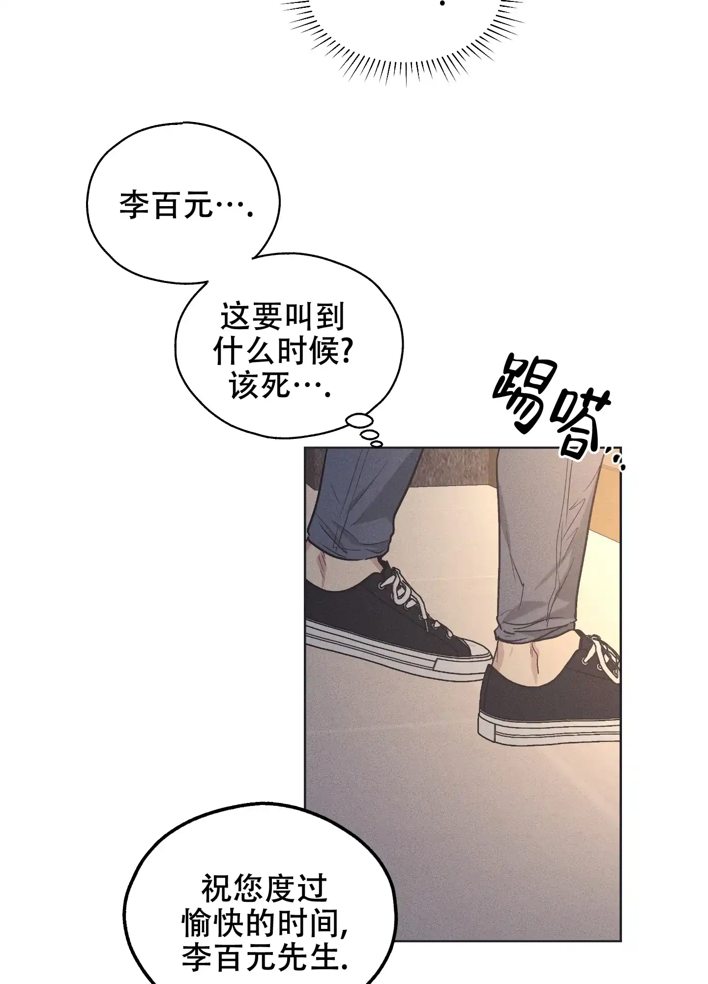 PAYBACK 第34话 第28页