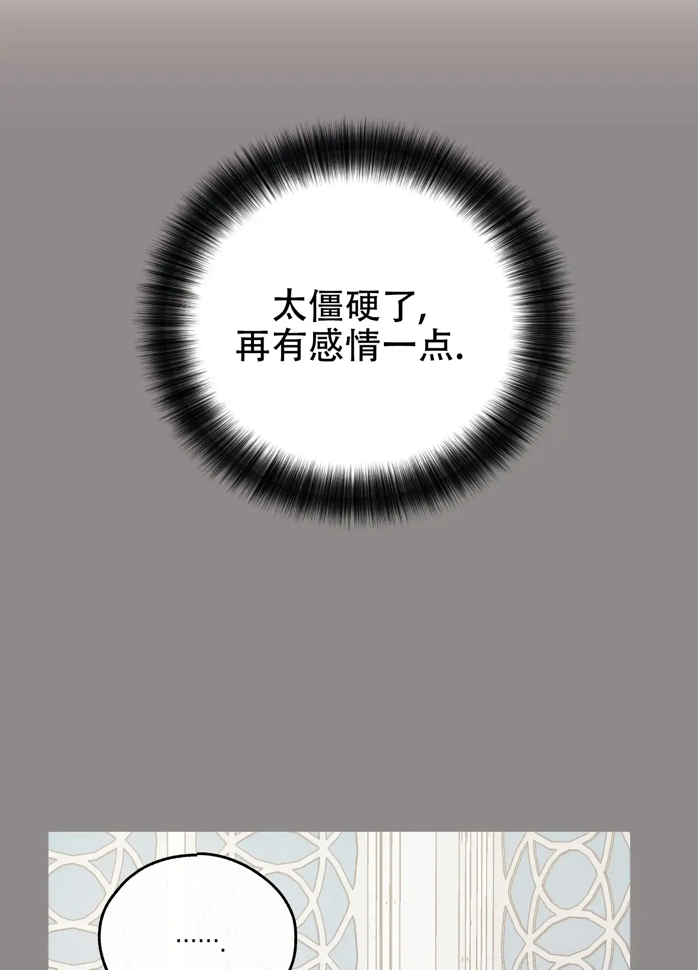 PAYBACK 第34话 第3页