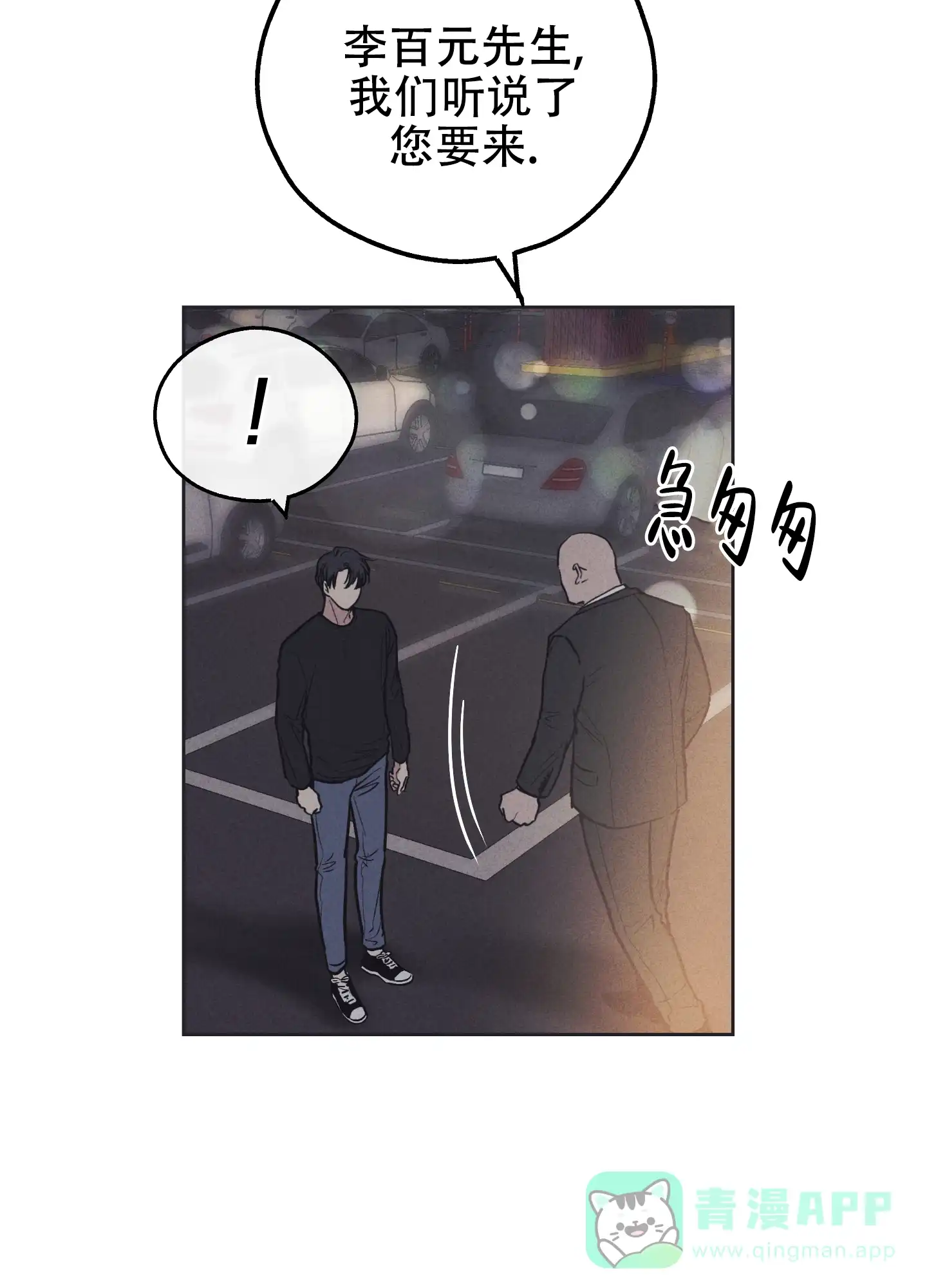 PAYBACK 第34话 第26页