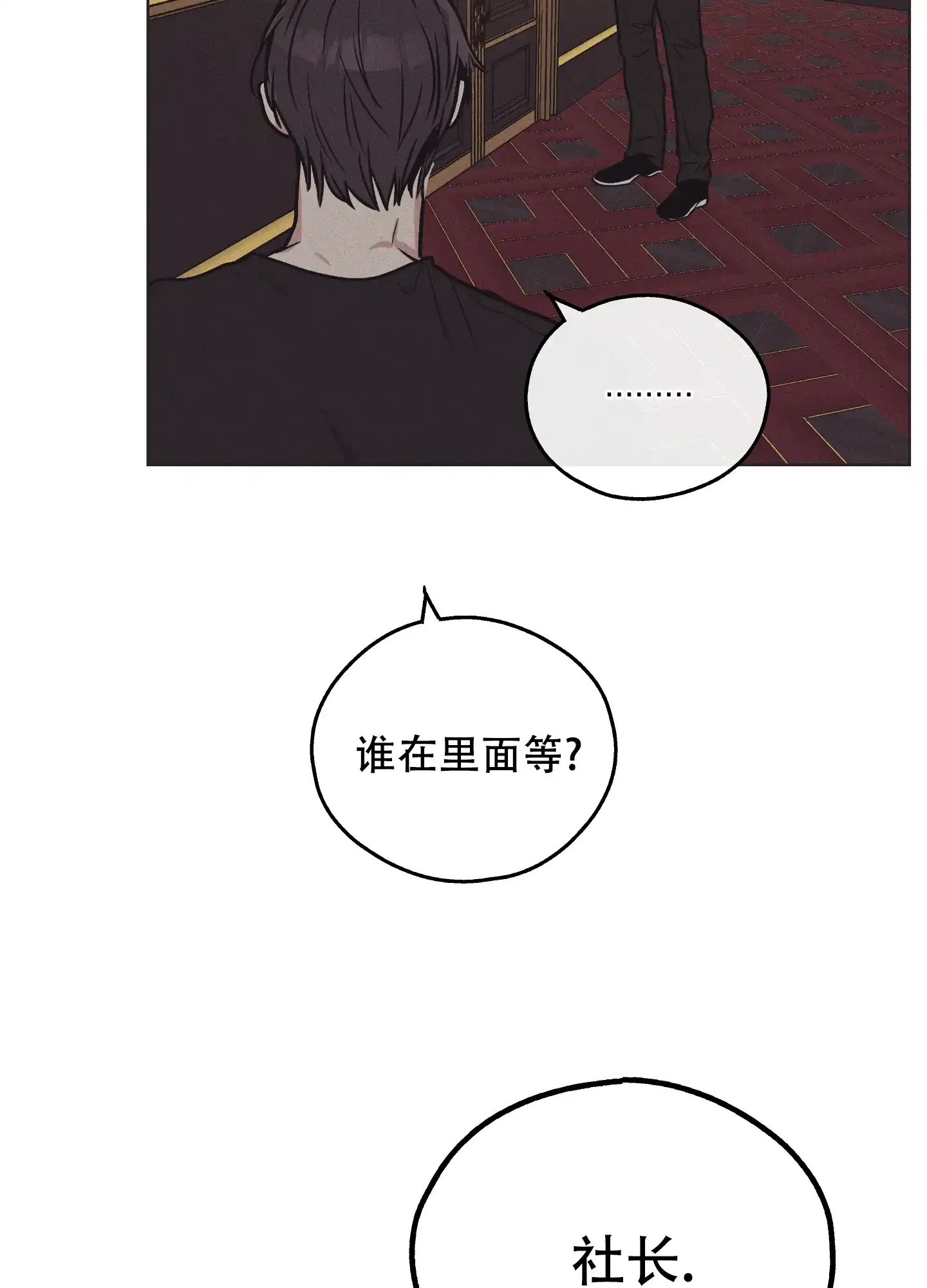 PAYBACK 第34话 第35页