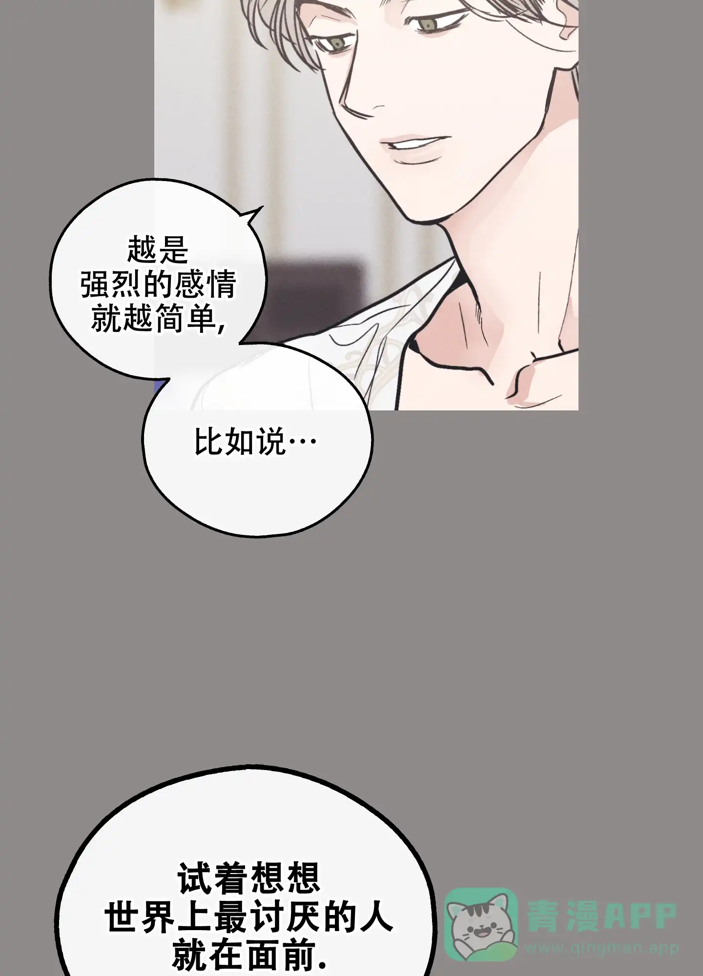 PAYBACK 第34话 第6页