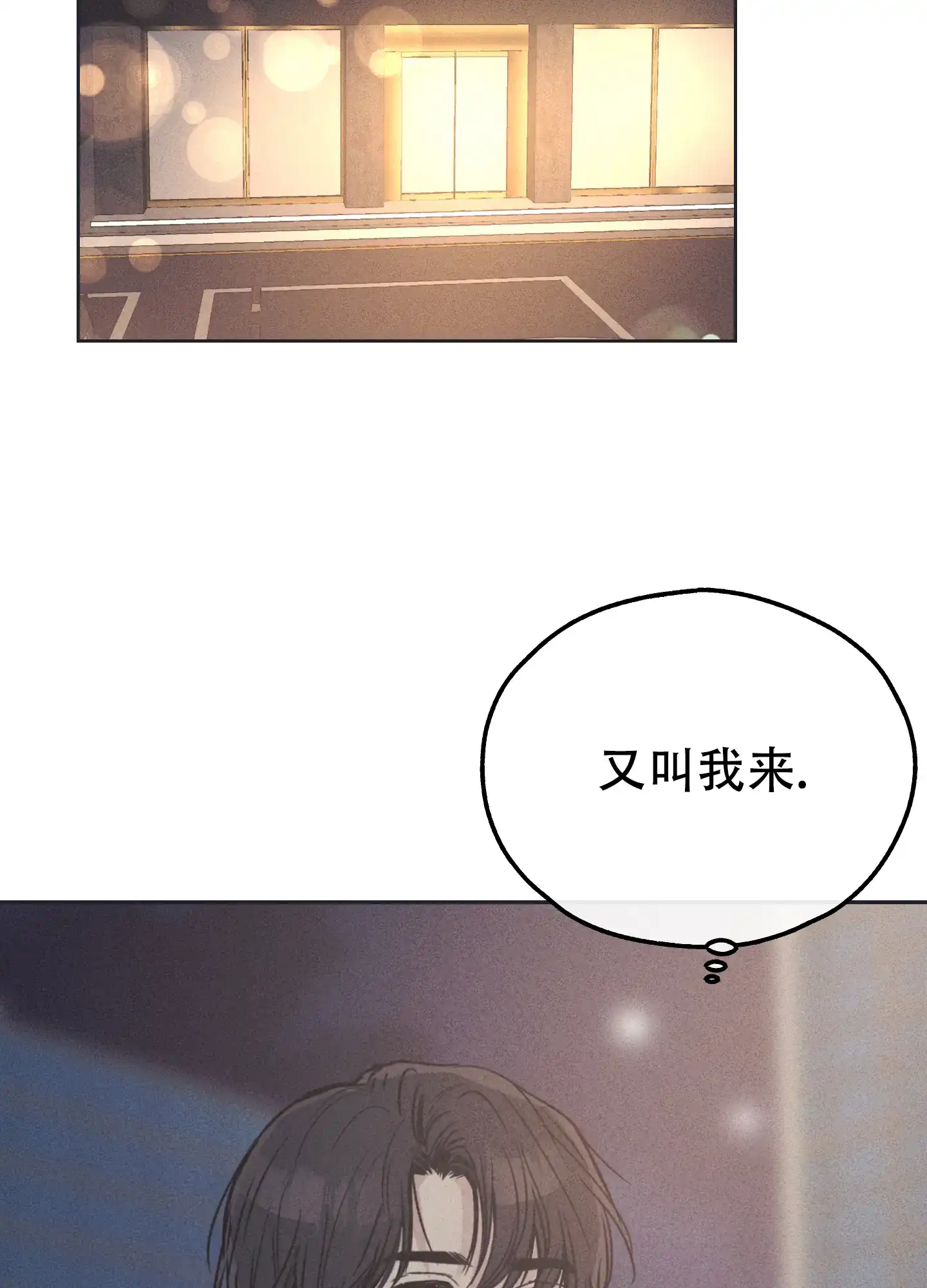 PAYBACK 第34话 第23页
