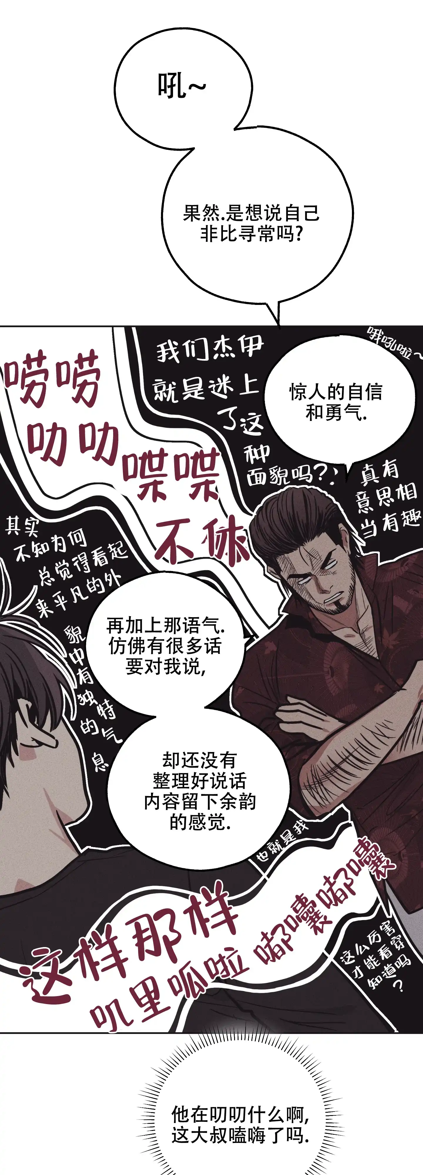 PAYBACK 第35话 第28页