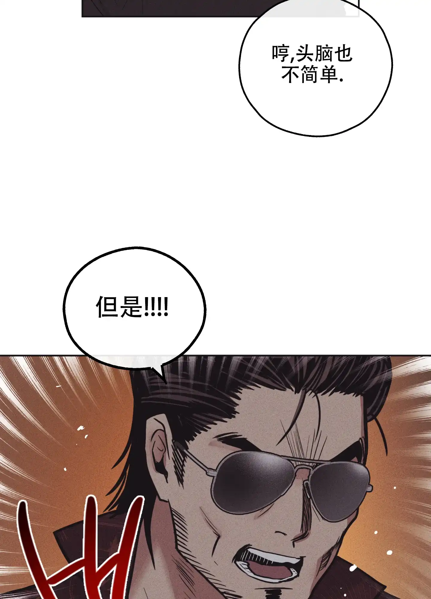 PAYBACK 第35话 第15页