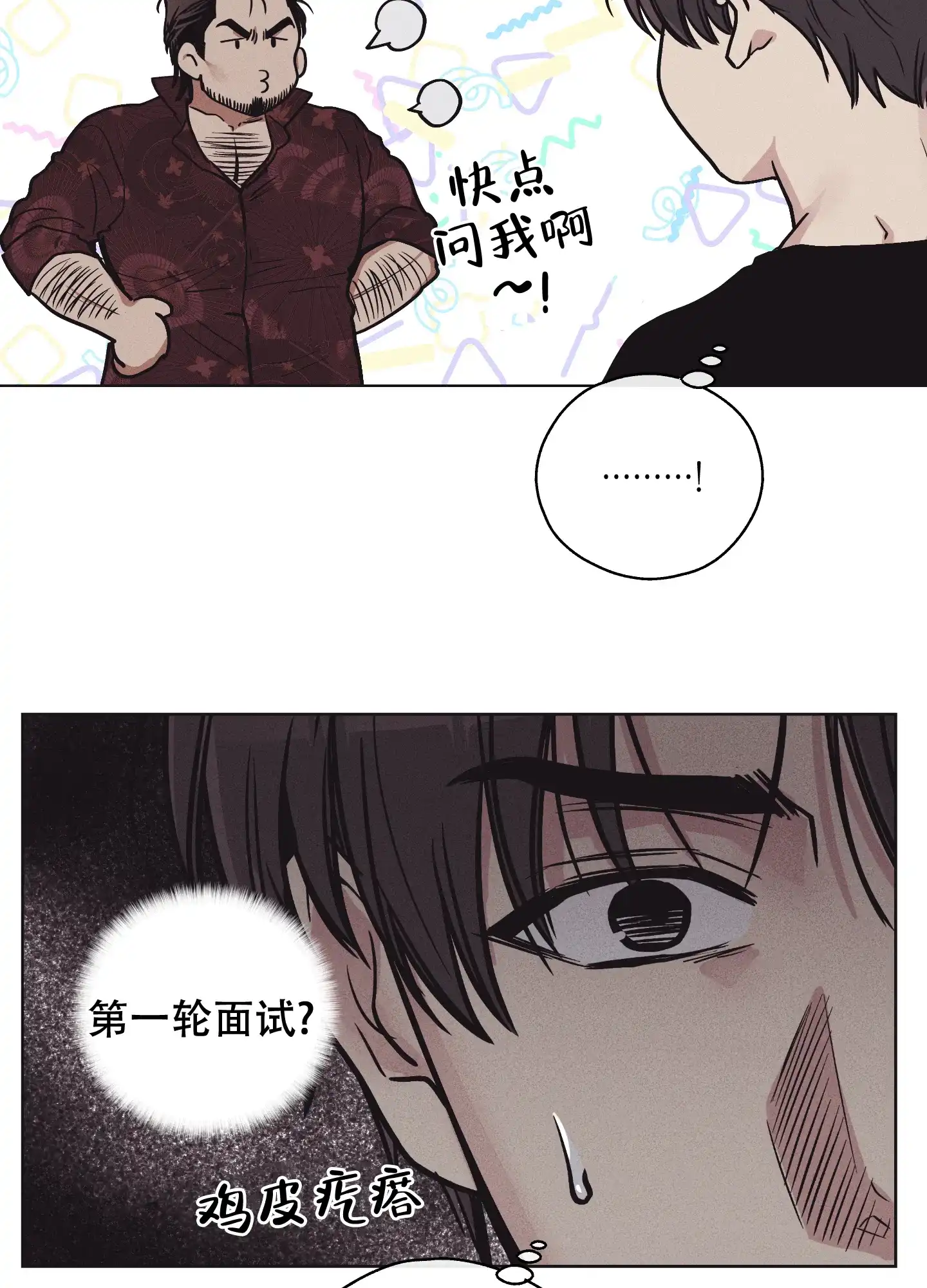 PAYBACK 第35话 第32页