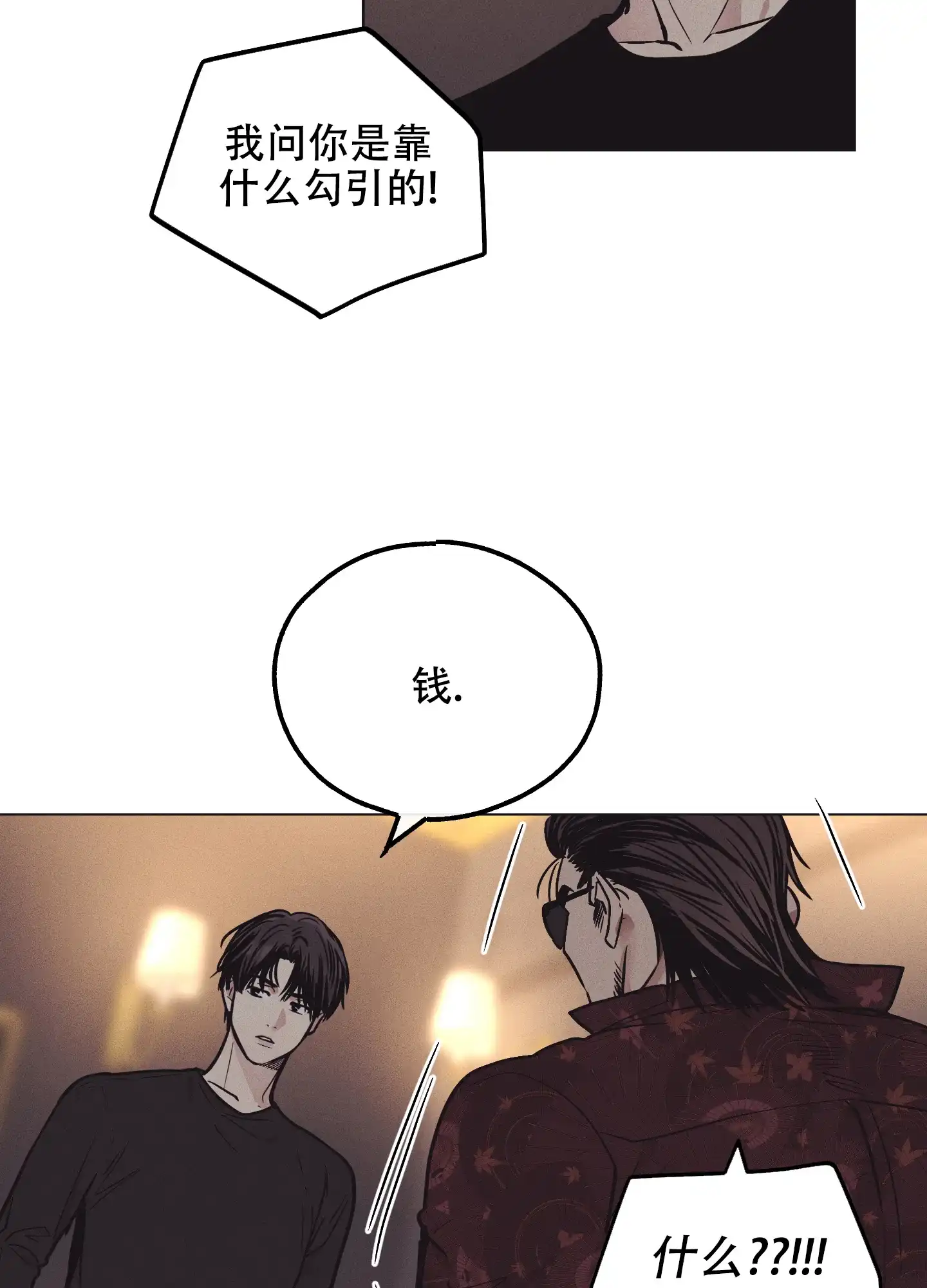 PAYBACK 第35话 第8页