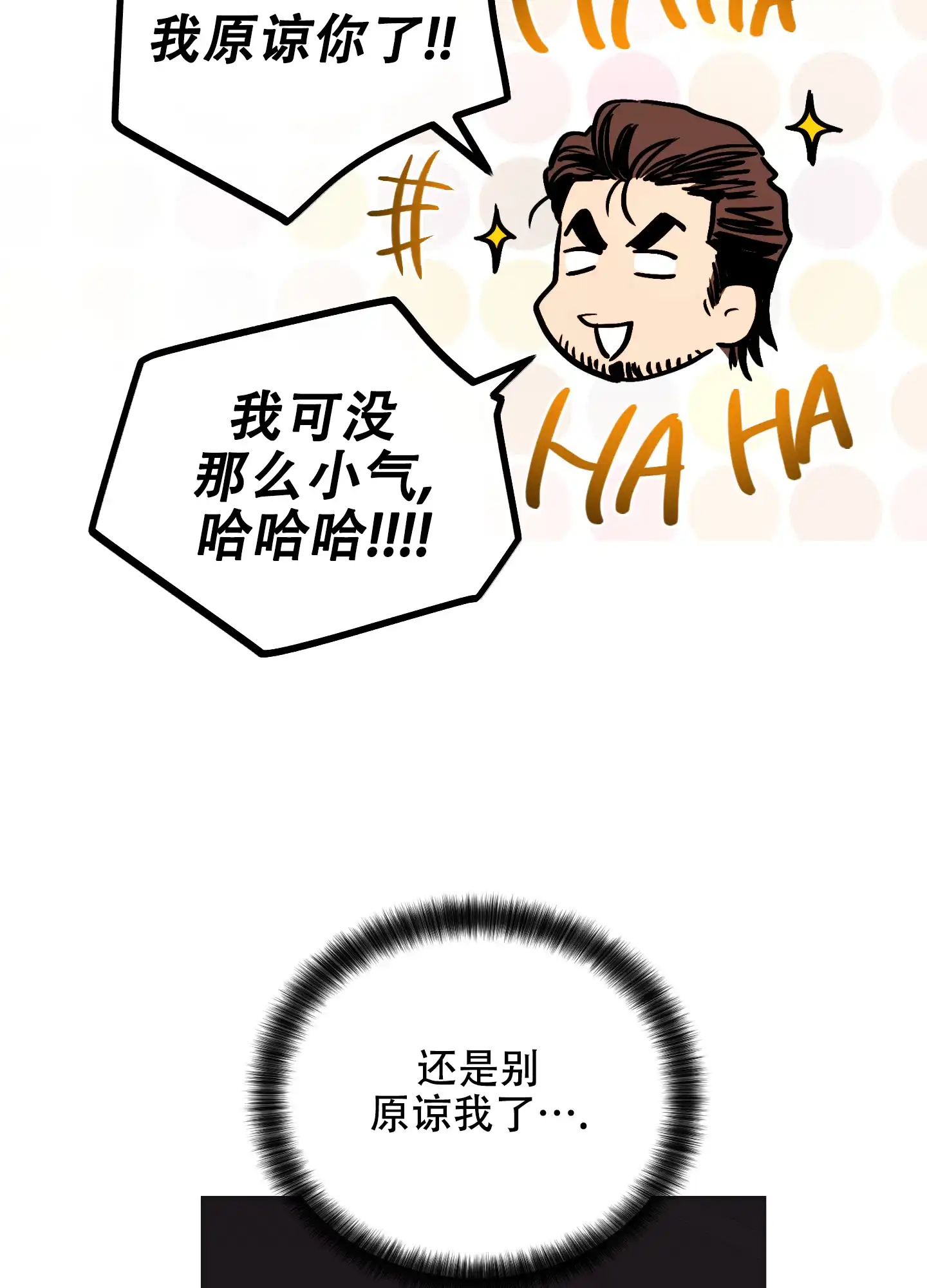 PAYBACK 第35话 第49页