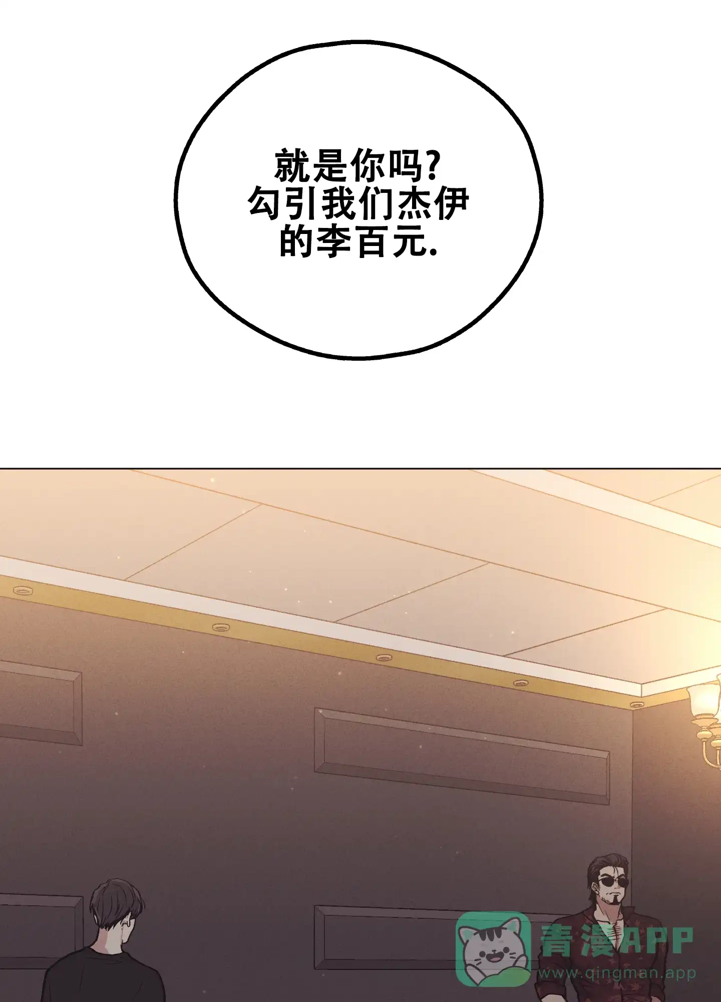 PAYBACK 第35话 第1页