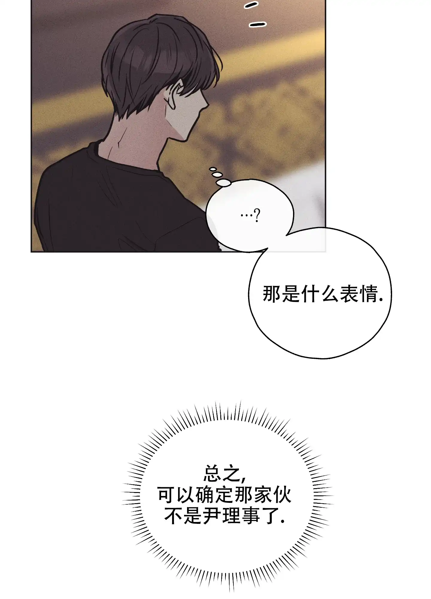 PAYBACK 第35话 第40页