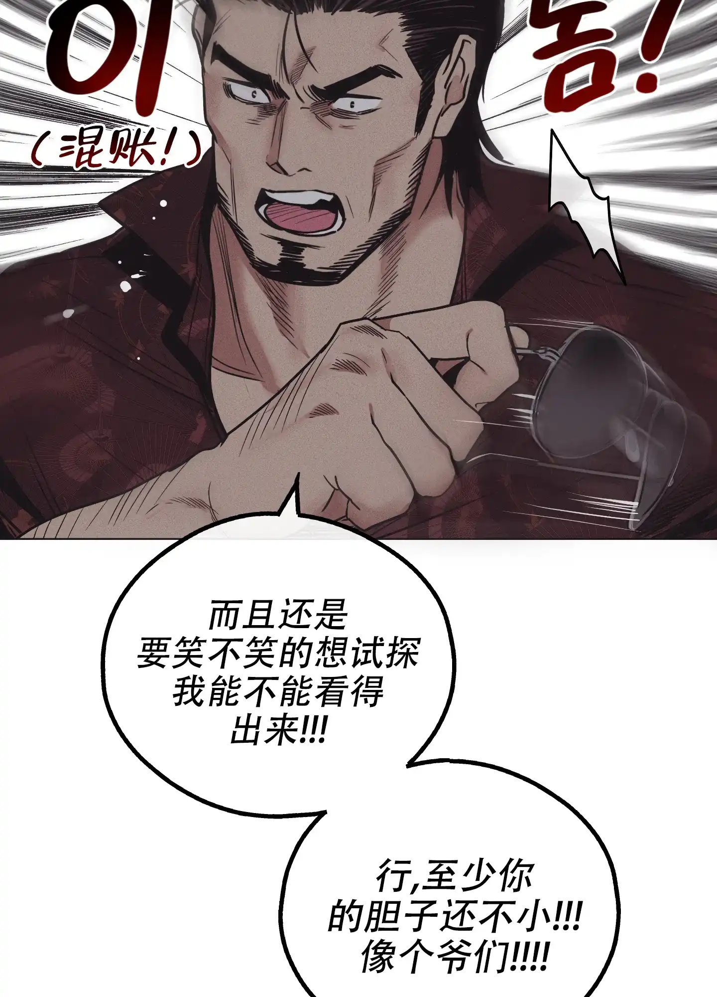 PAYBACK 第35话 第25页