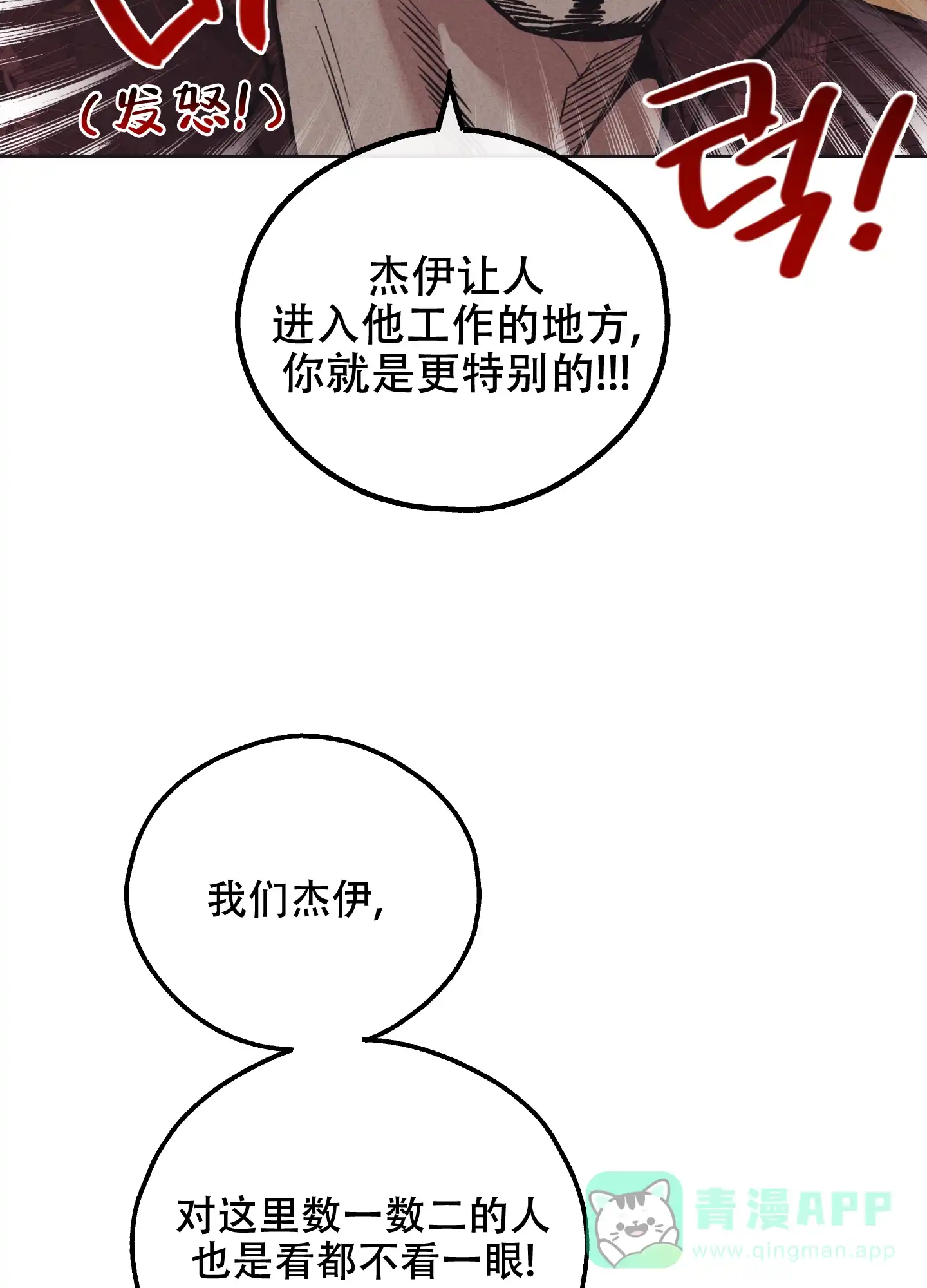 PAYBACK 第35话 第16页