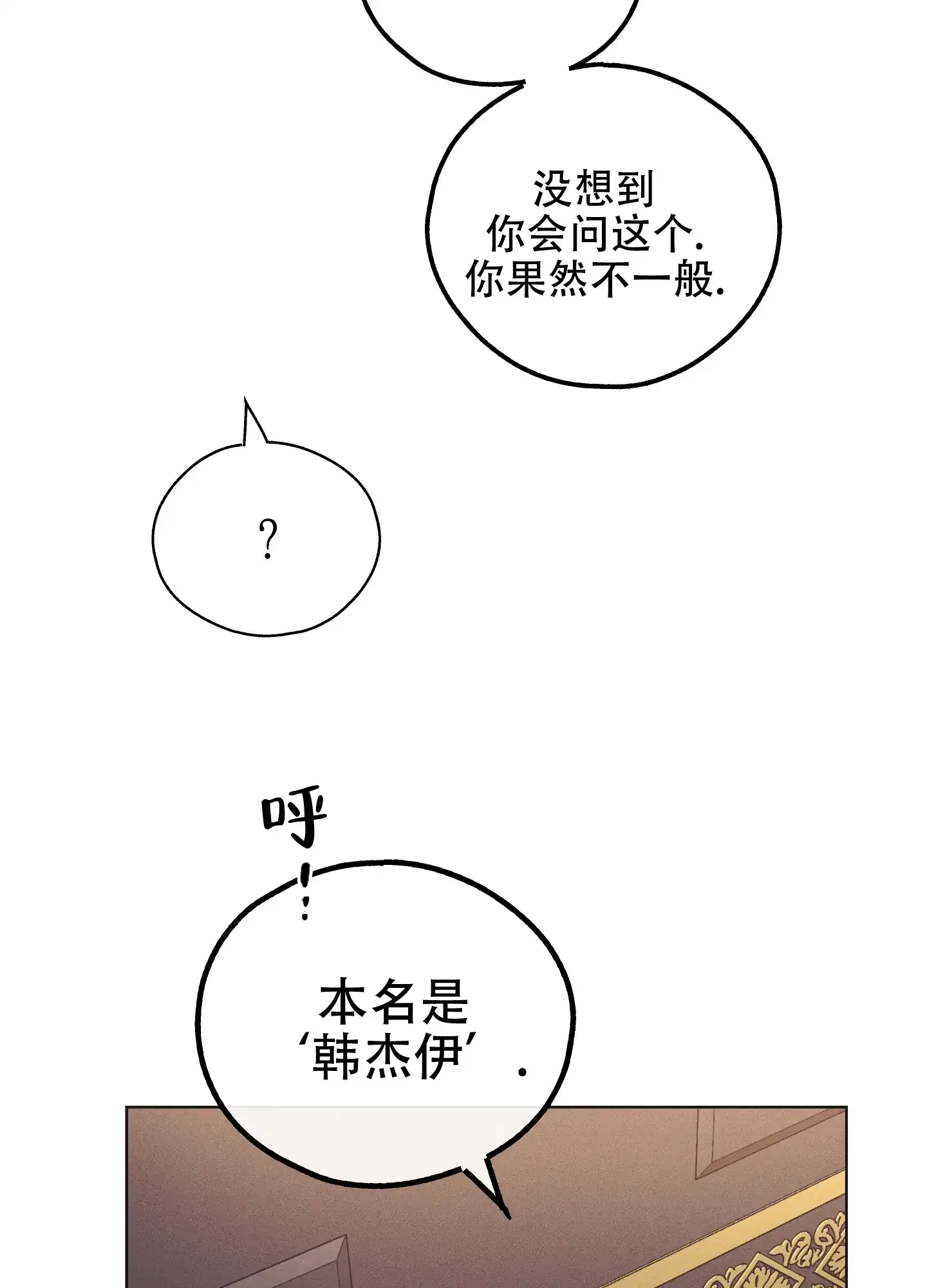 PAYBACK 第35话 第37页