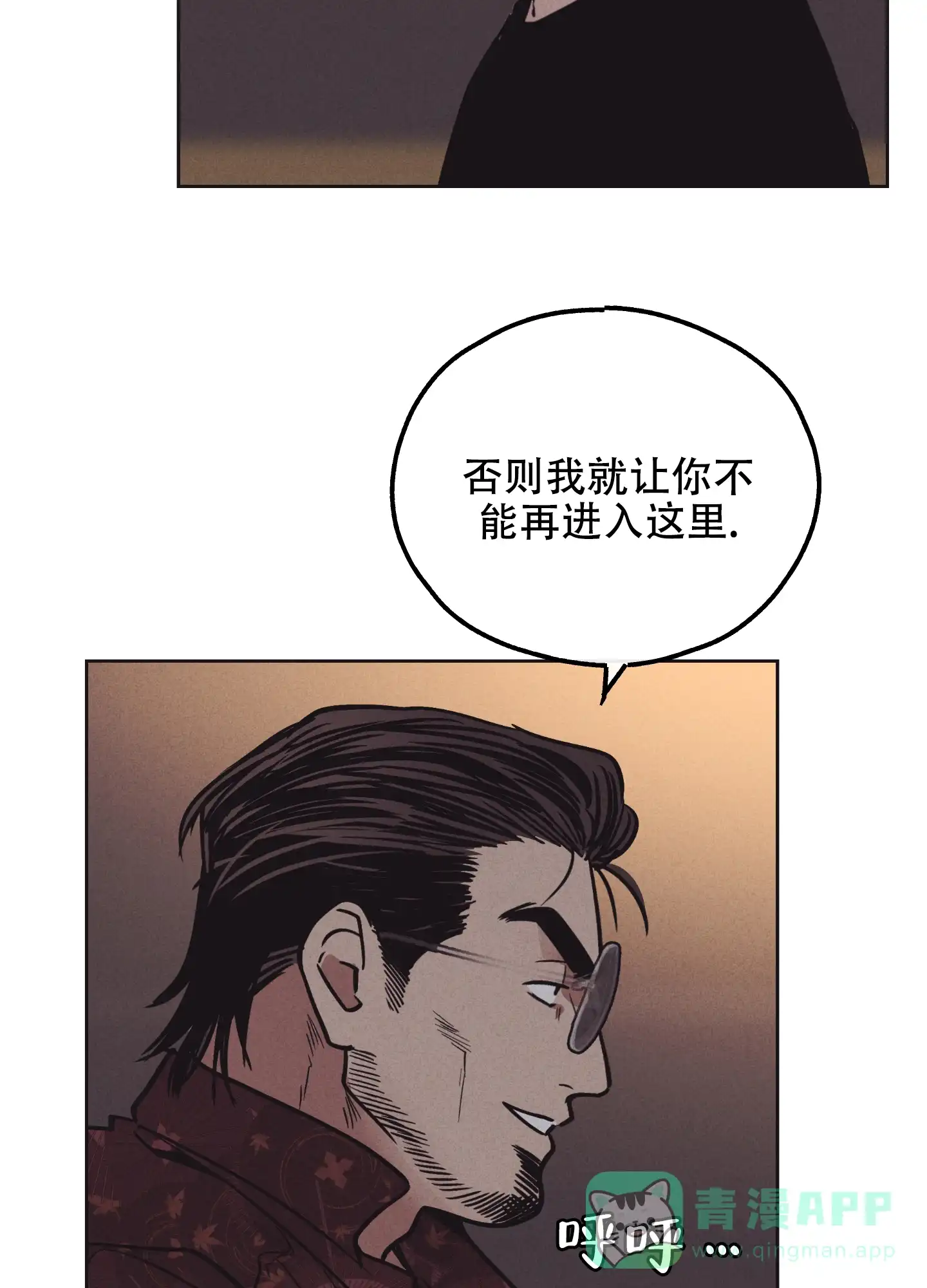 PAYBACK 第35话 第21页