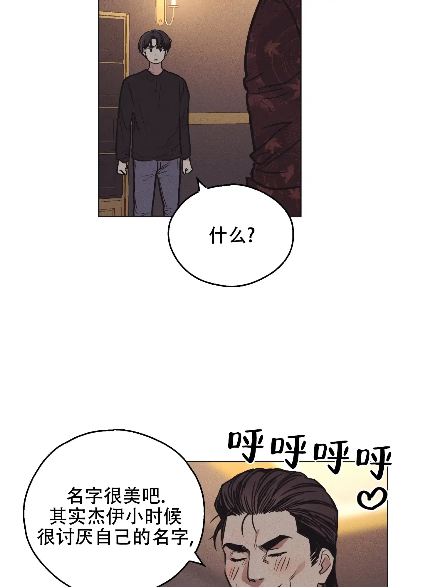 PAYBACK 第35话 第42页
