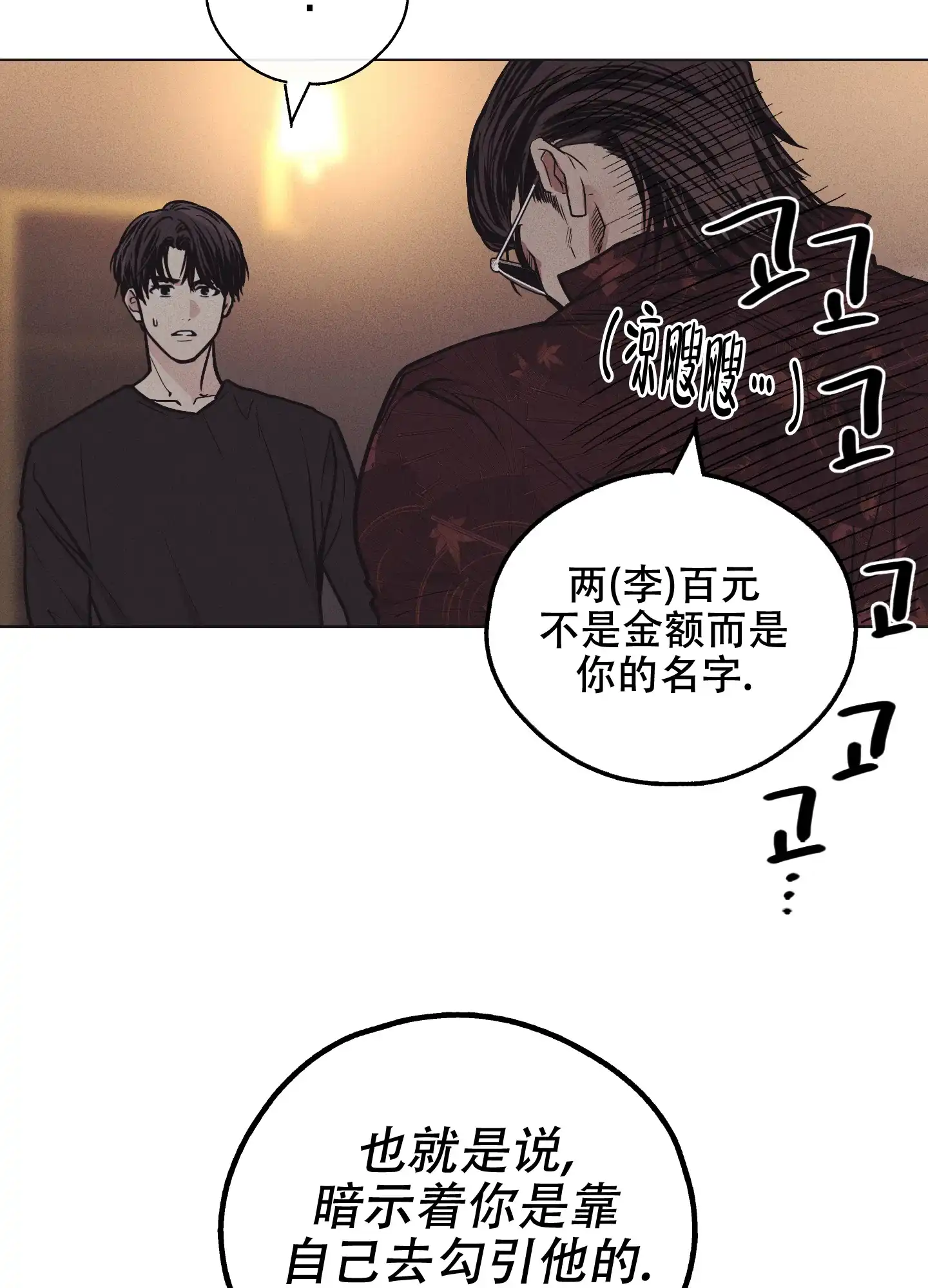 PAYBACK 第35话 第12页