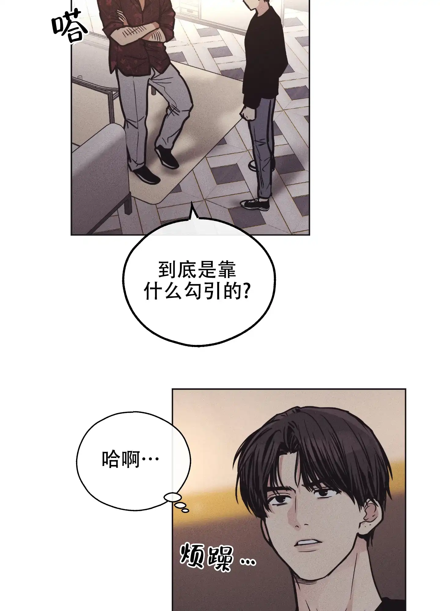 PAYBACK 第35话 第7页