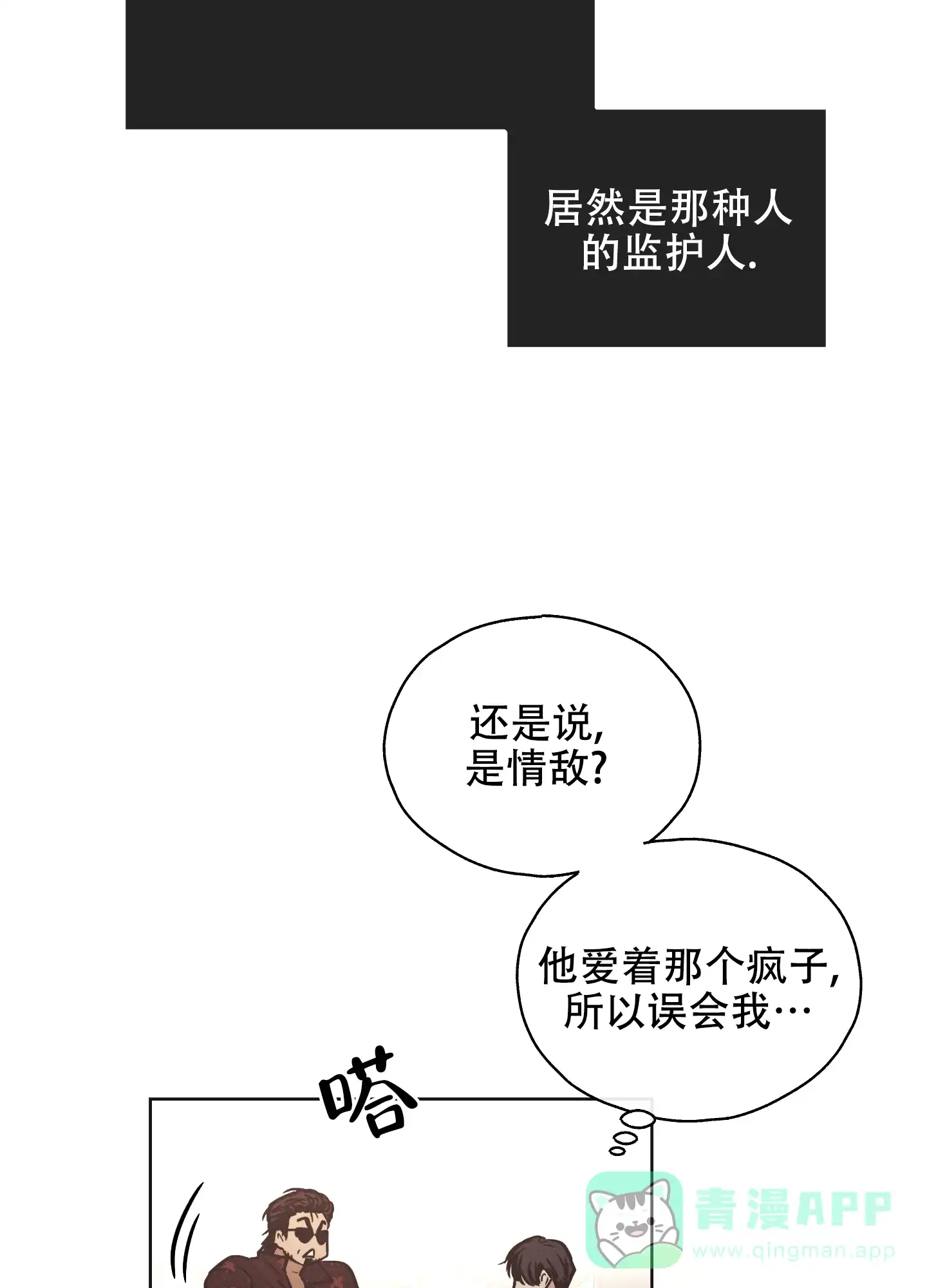 PAYBACK 第35话 第6页