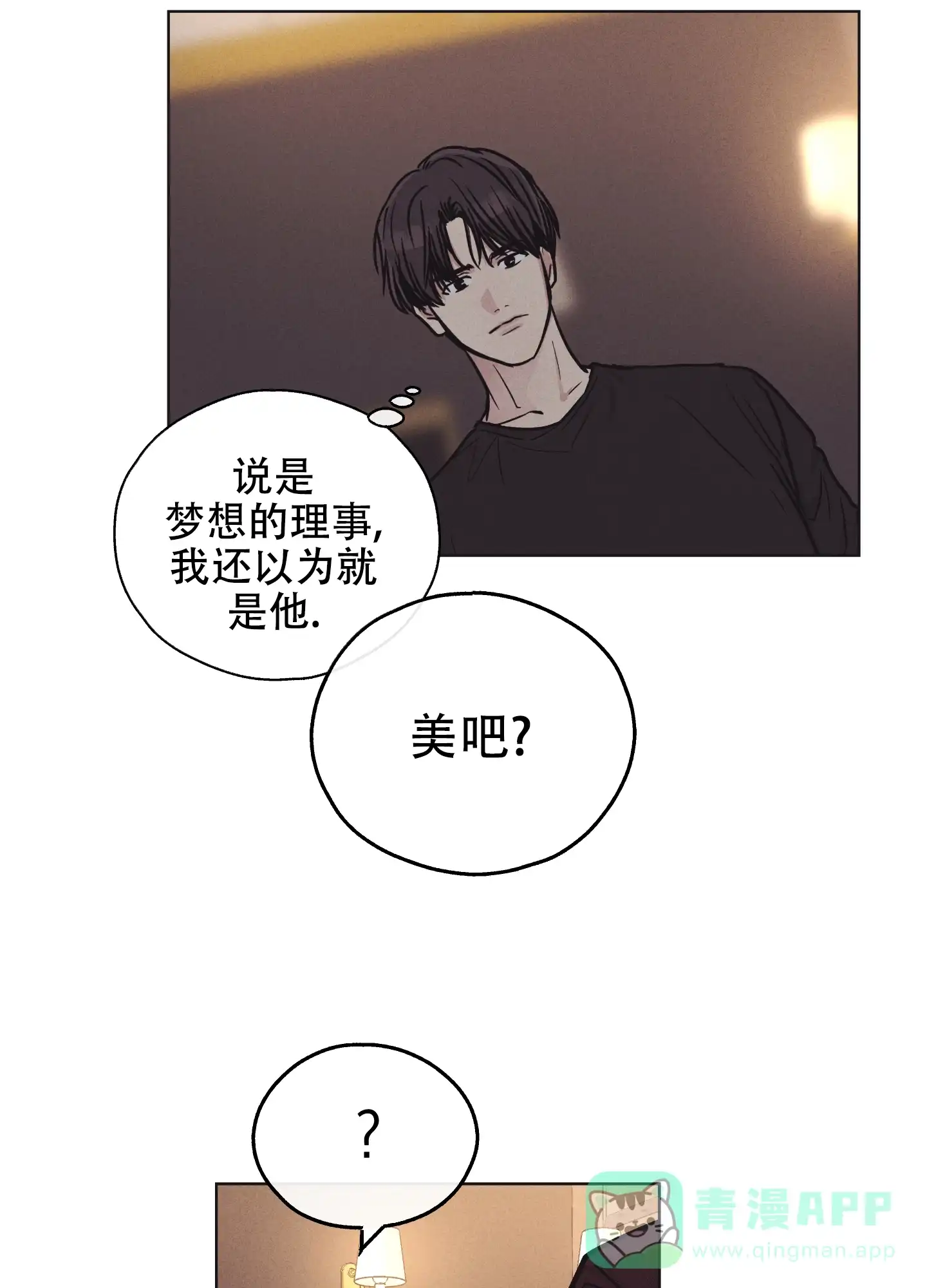 PAYBACK 第35话 第41页