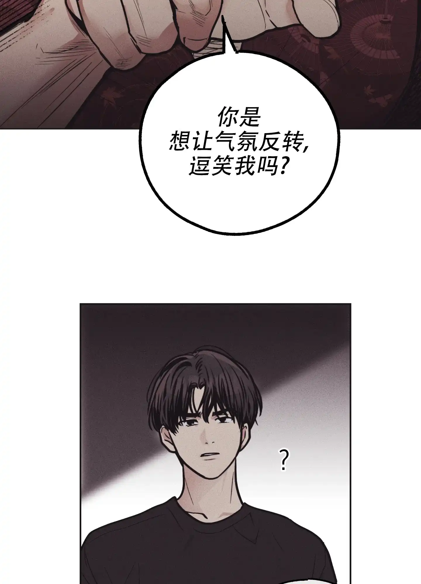 PAYBACK 第35话 第14页