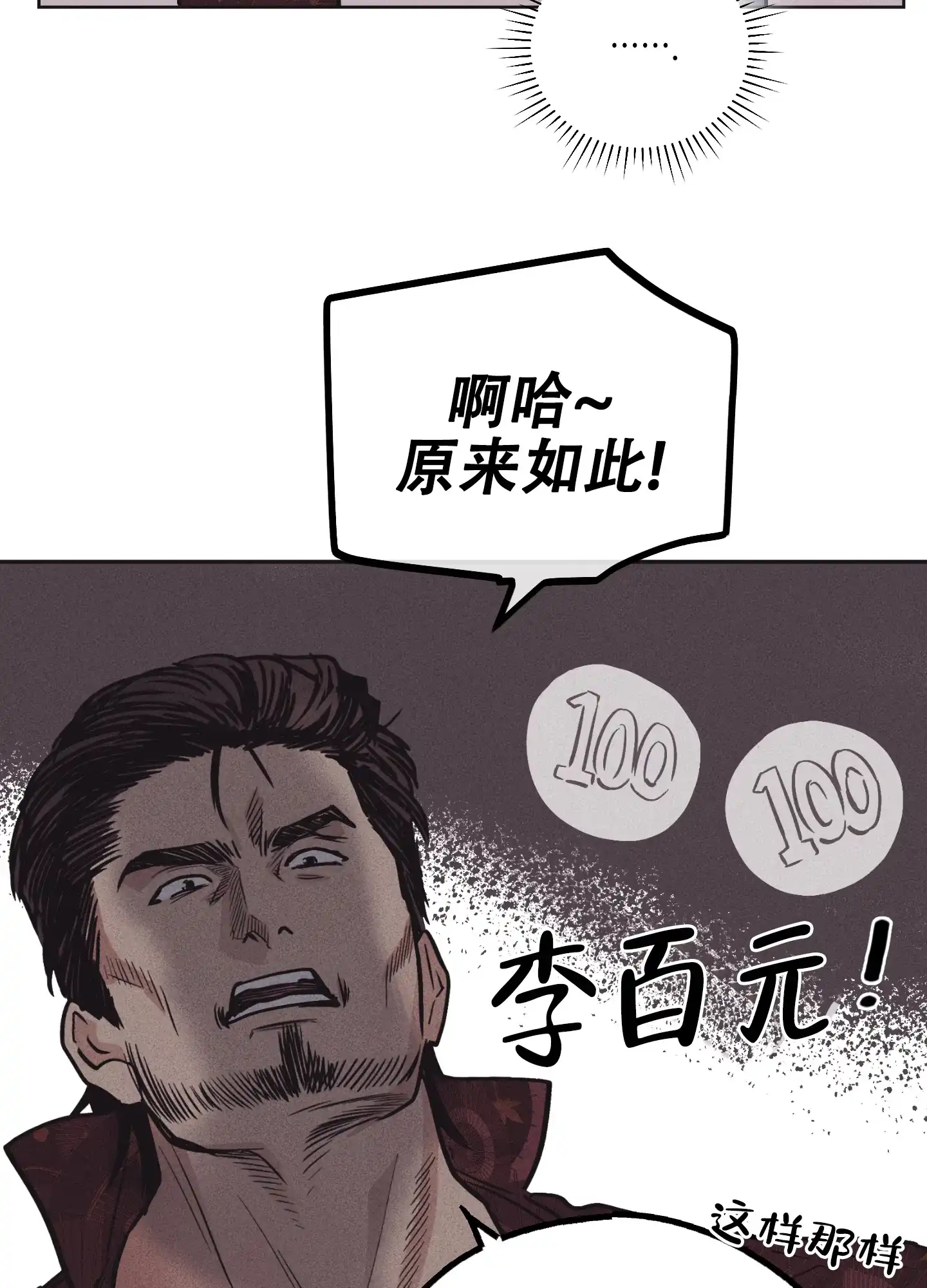 PAYBACK 第35话 第47页