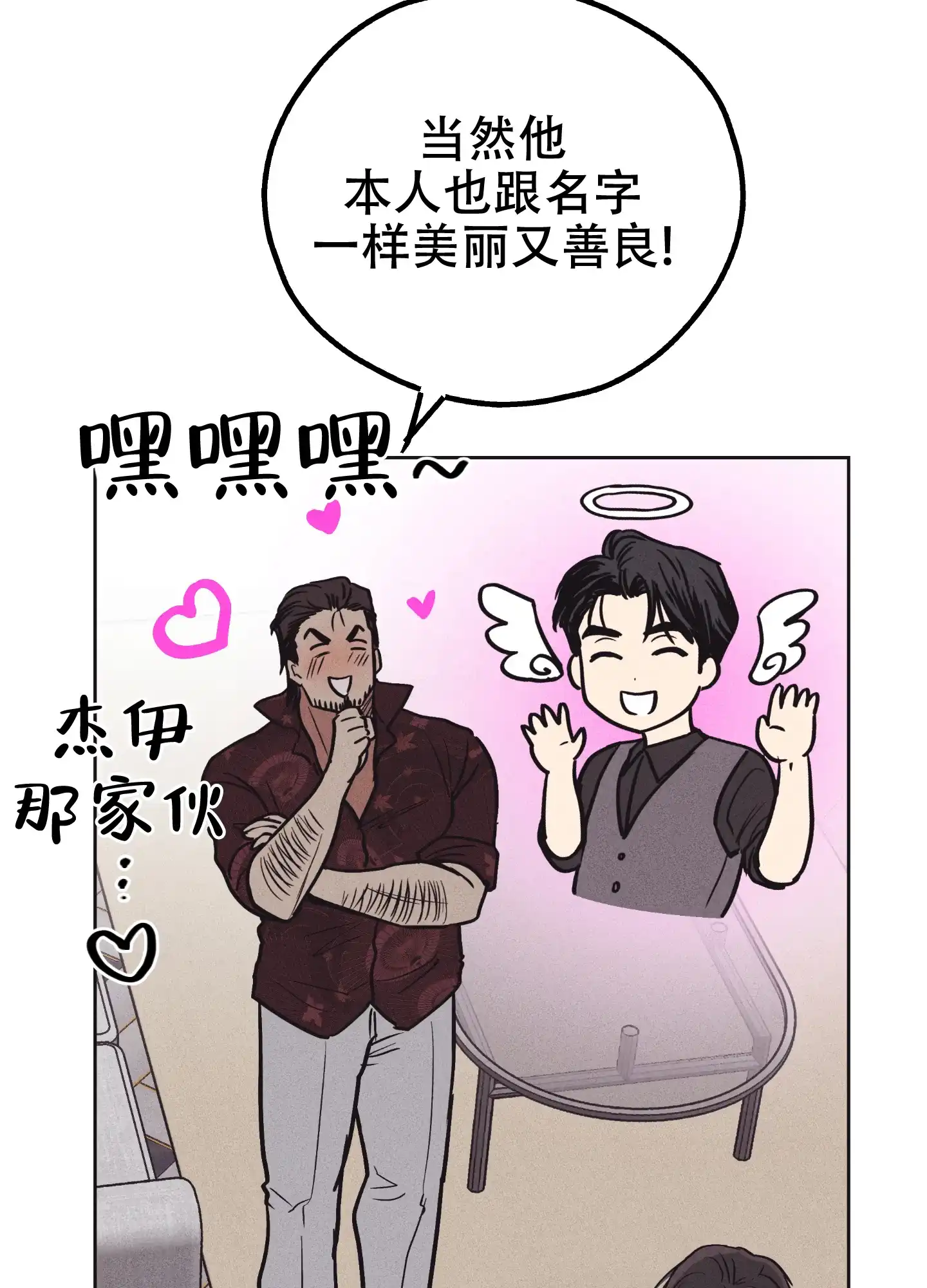 PAYBACK 第35话 第44页