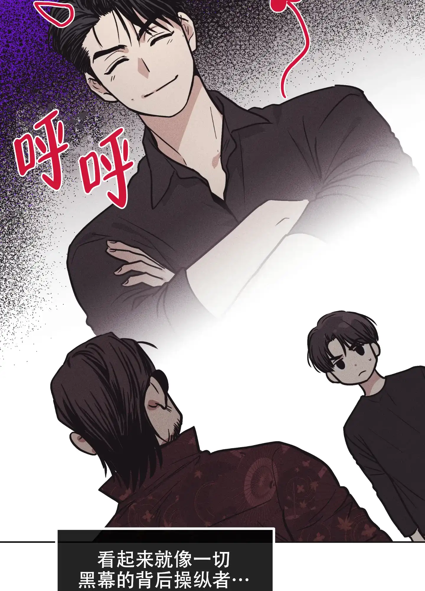 PAYBACK 第35话 第5页