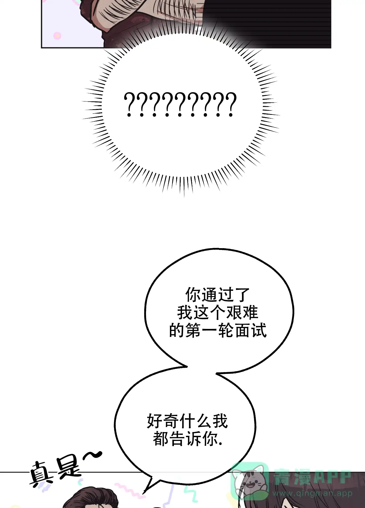 PAYBACK 第35话 第31页
