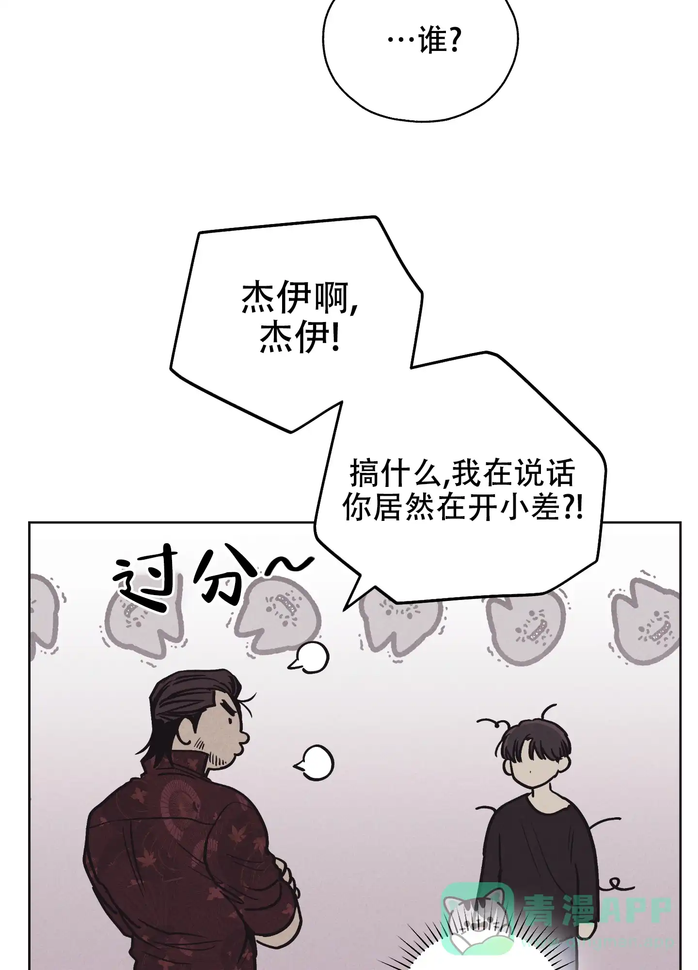 PAYBACK 第35话 第46页
