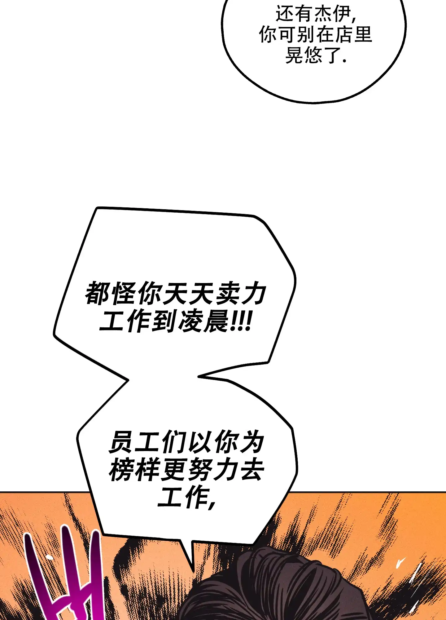 PAYBACK 第36话 第14页
