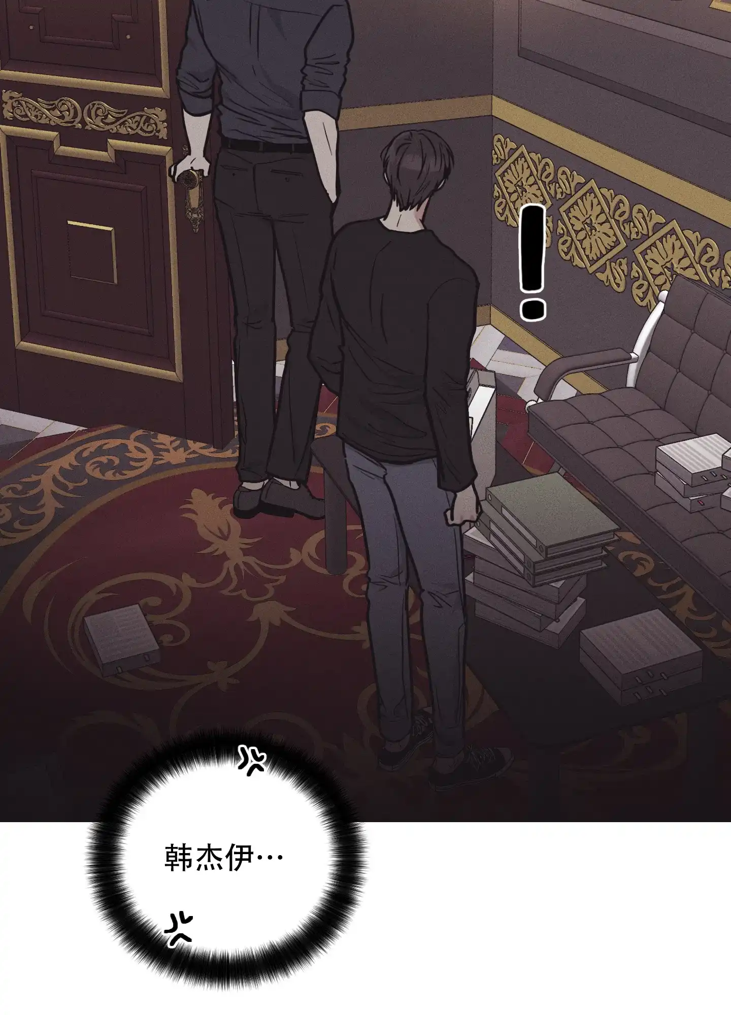 PAYBACK 第36话 第37页