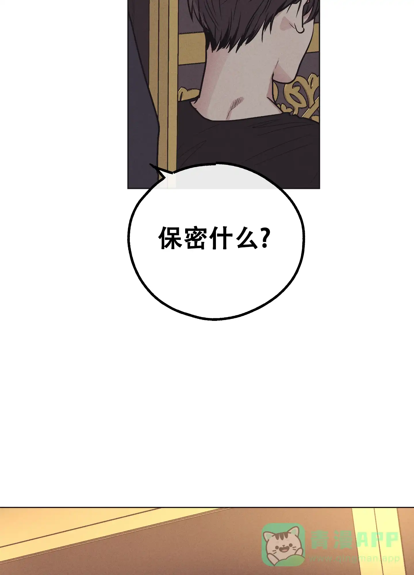 PAYBACK 第36话 第6页